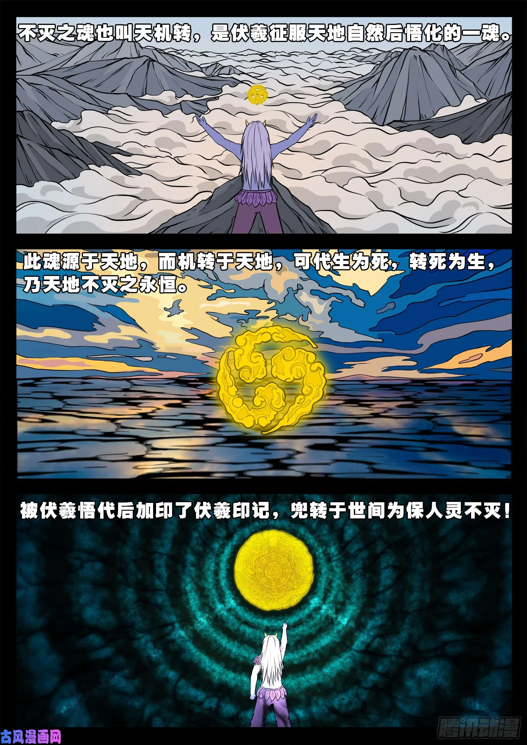 天机转 01 第2页