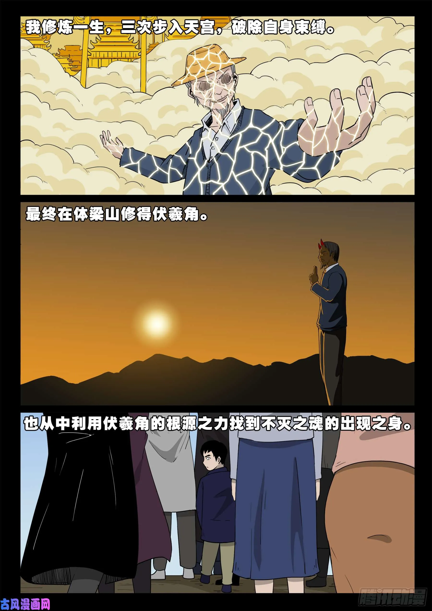 天机转 01 第3页