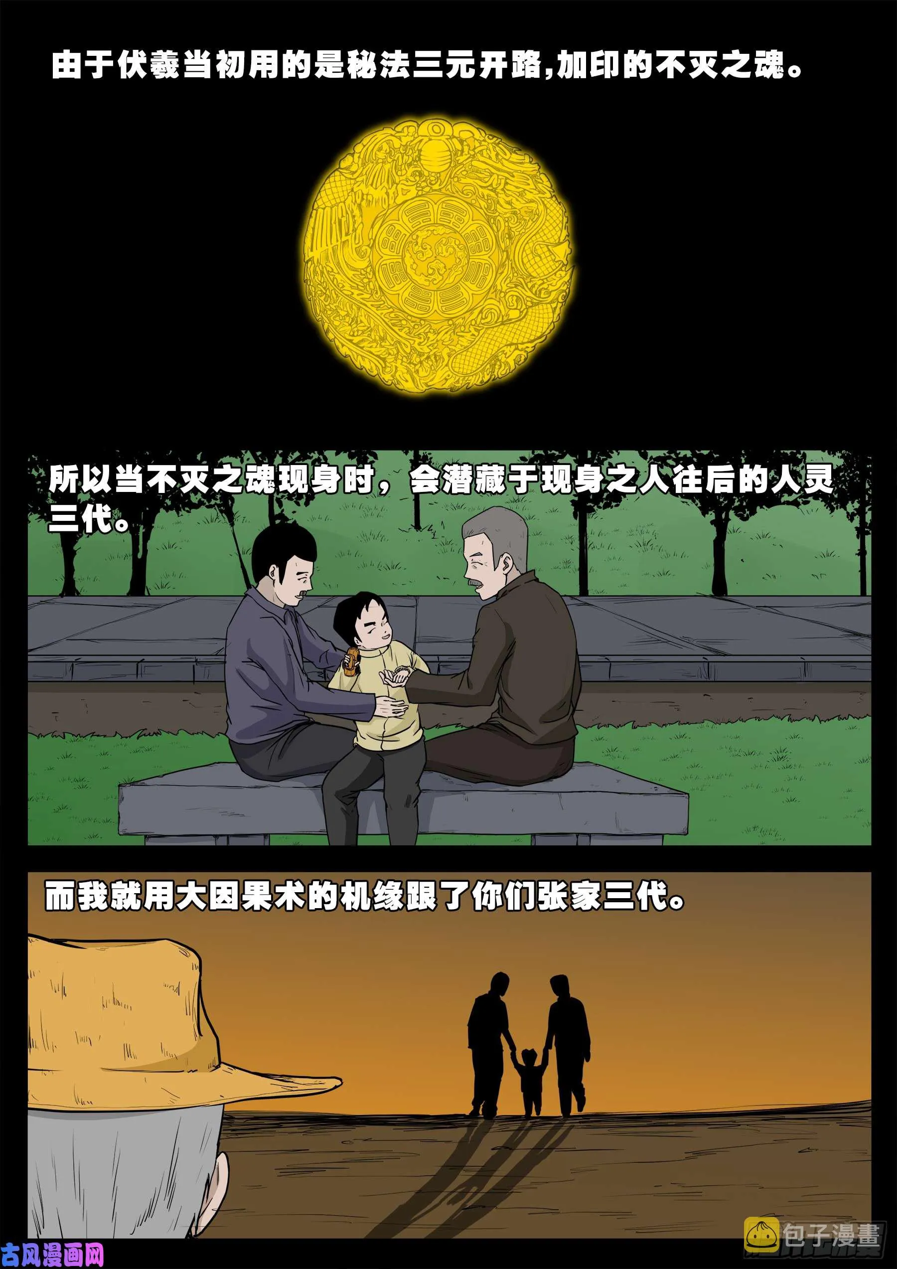 天机转 01 第4页