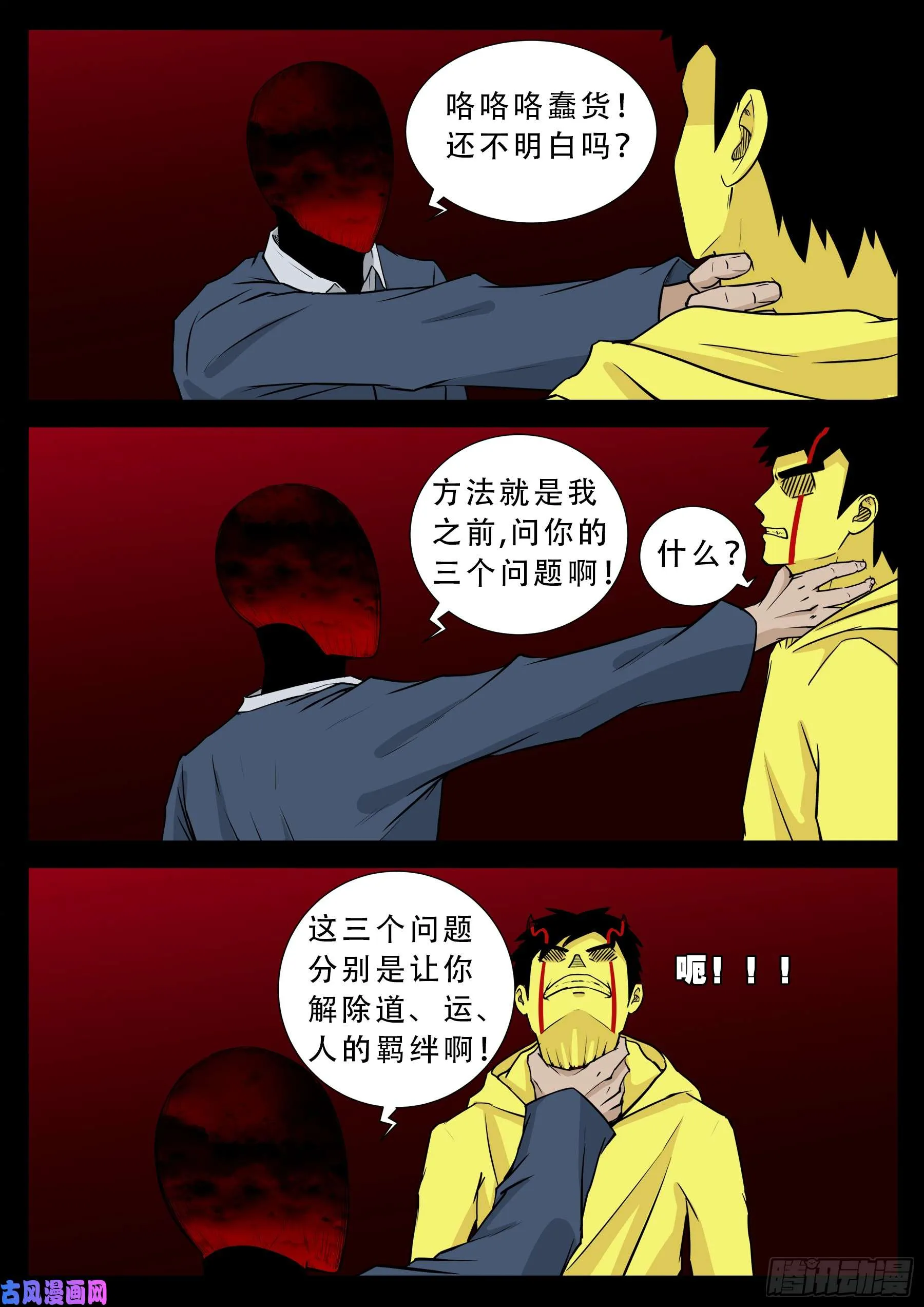 天机转 01 第6页