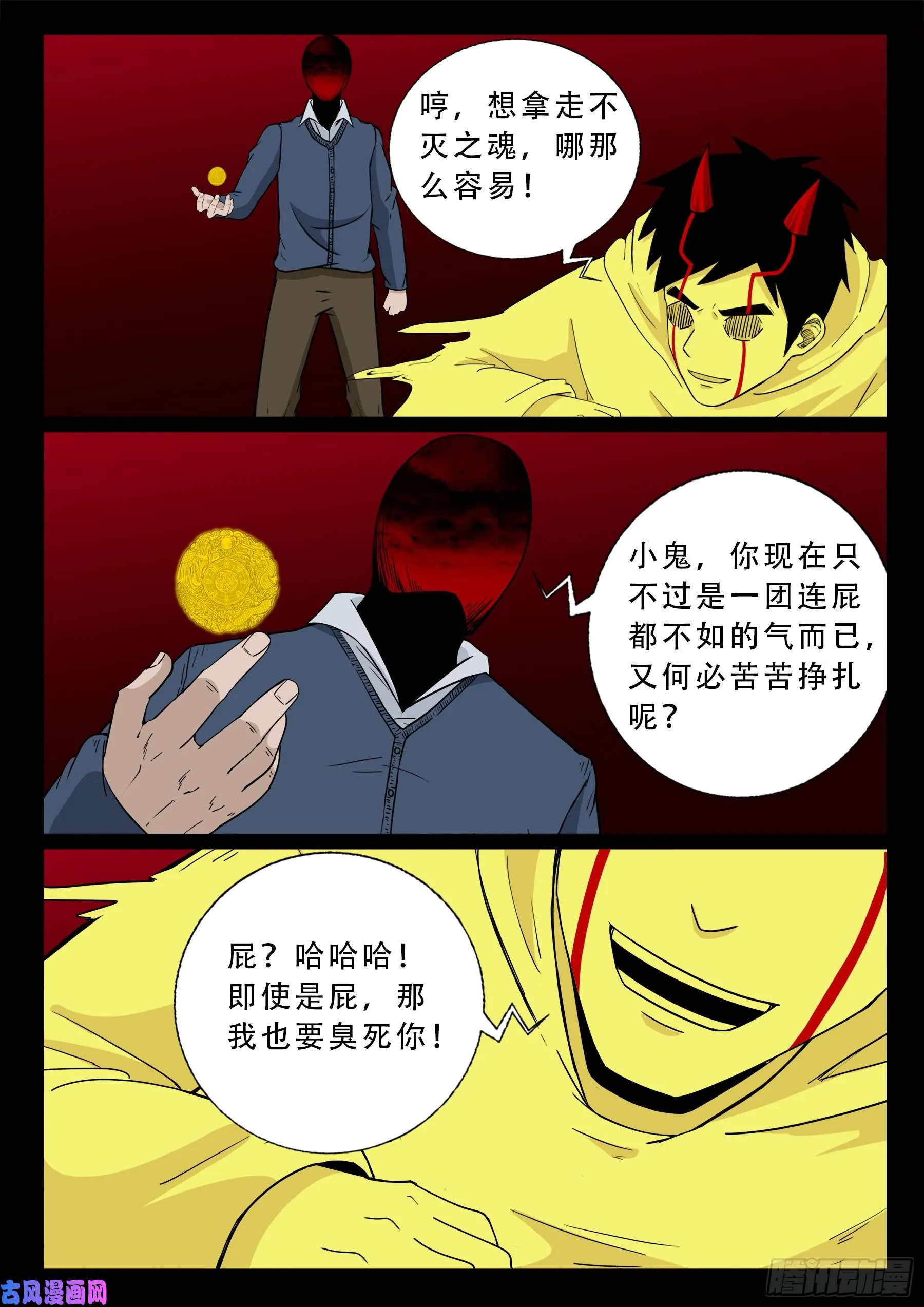 天机转 01 第9页