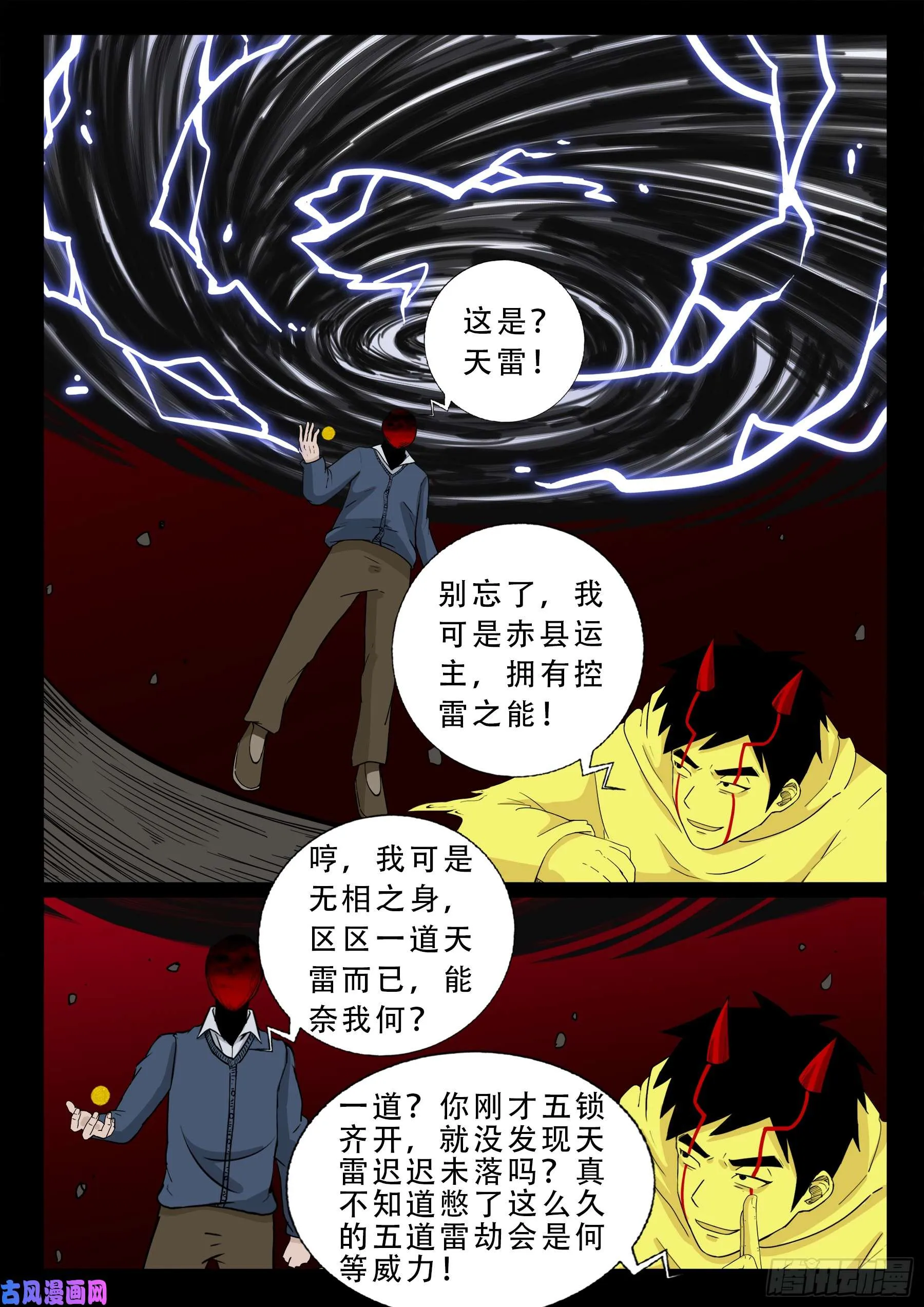 天机转 01 第10页