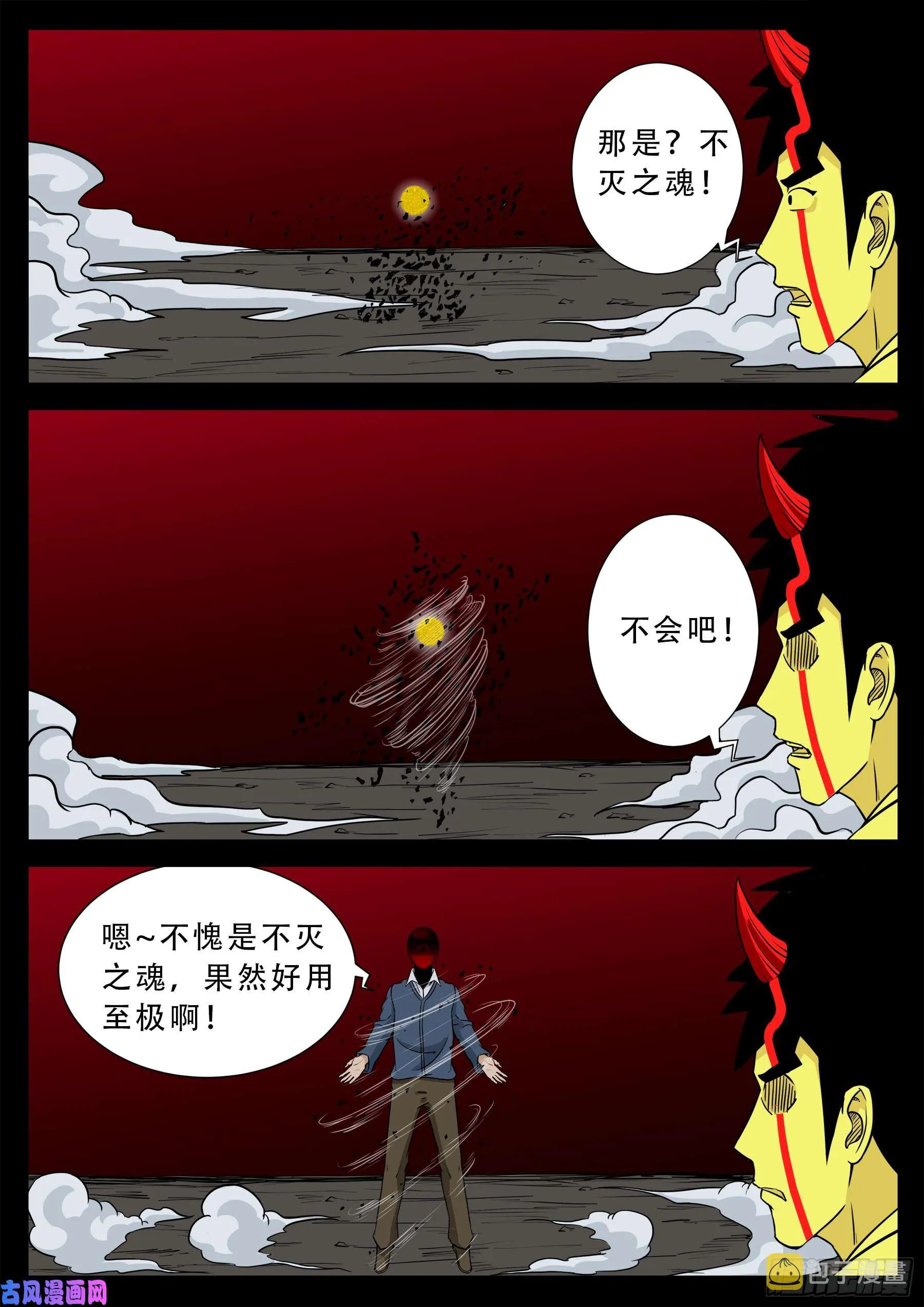天机转 01 第17页