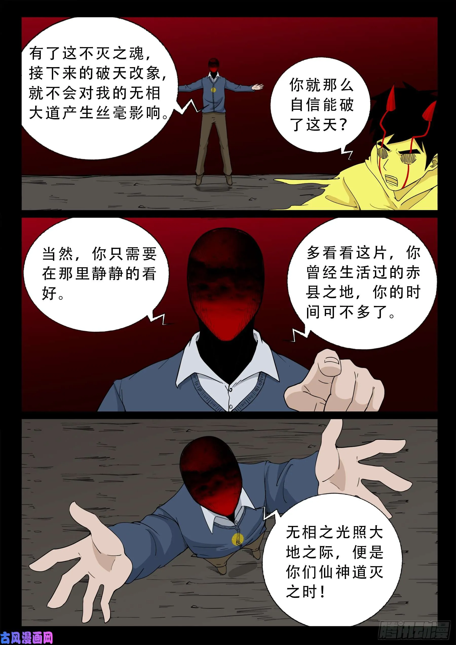 天机转 02 第2页