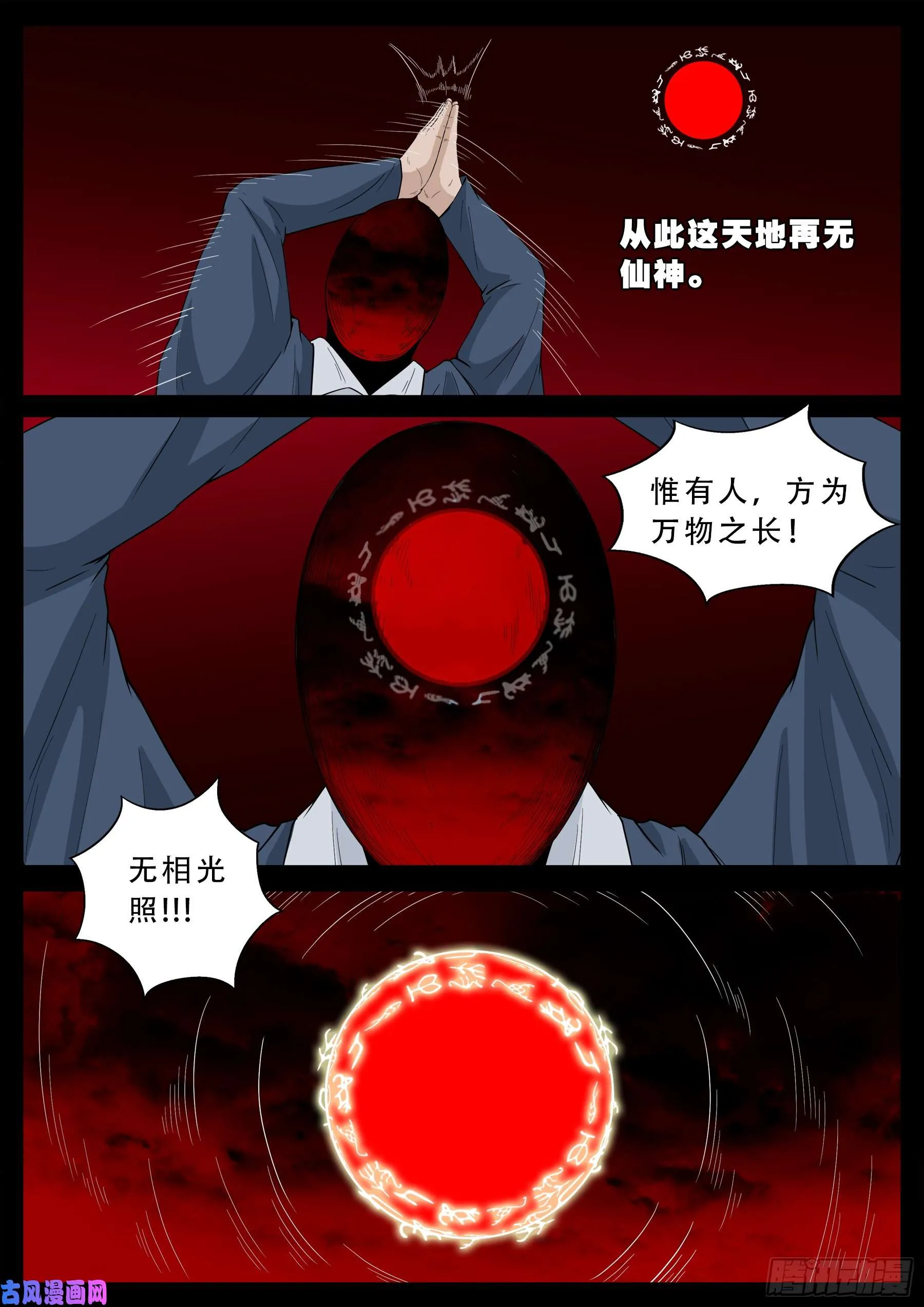 天机转 02 第3页