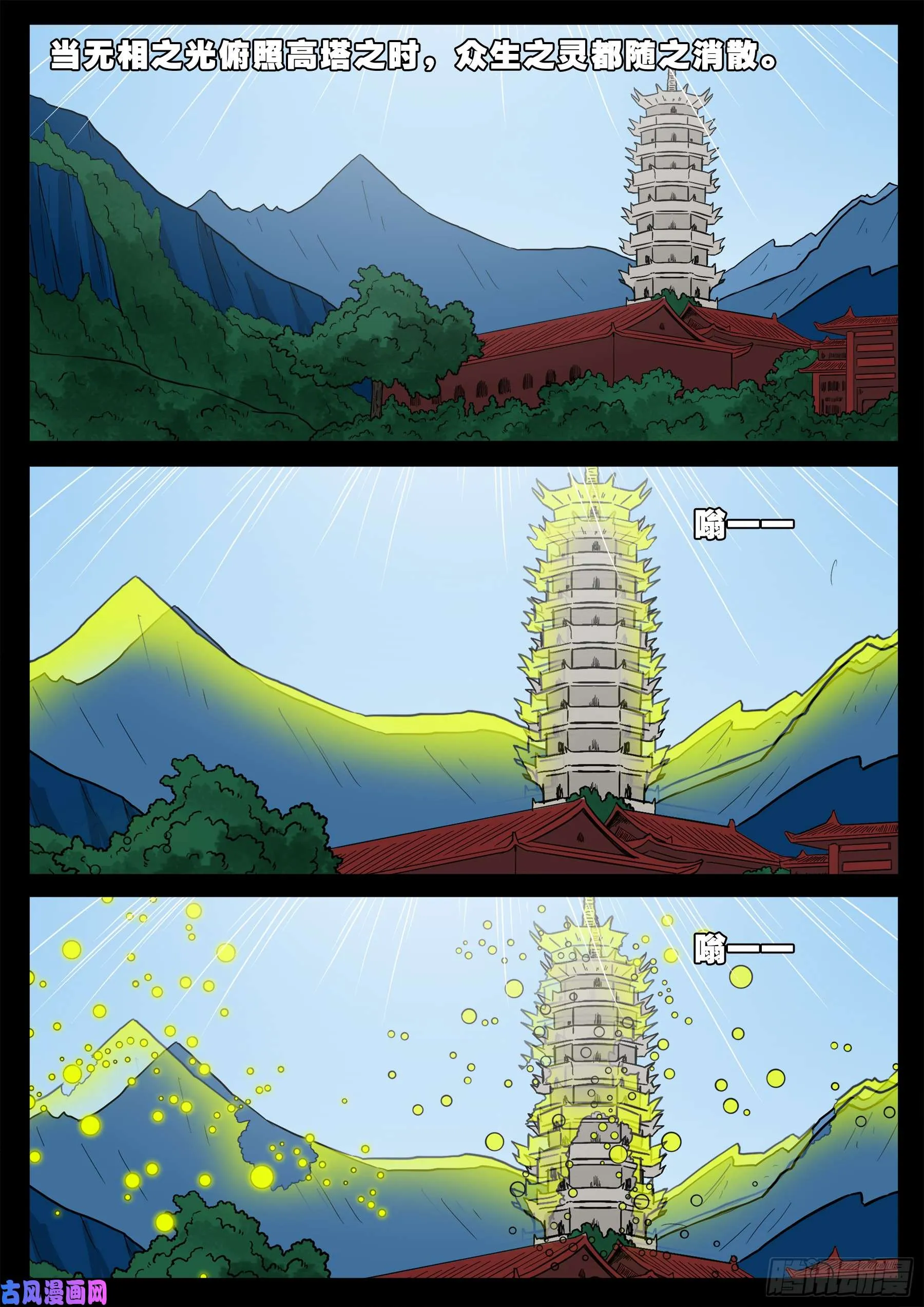 天机转 02 第6页