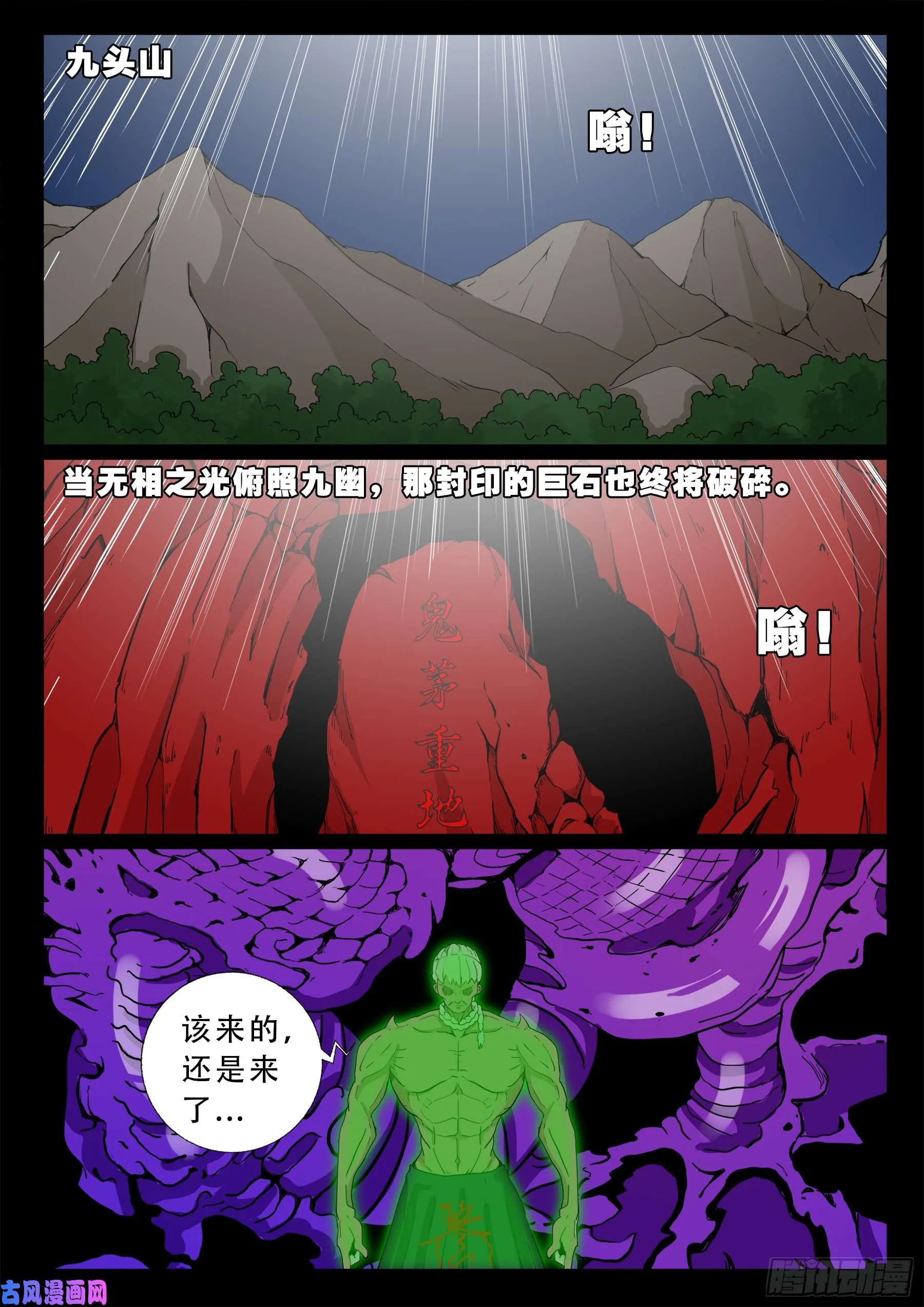 天机转 02 第9页