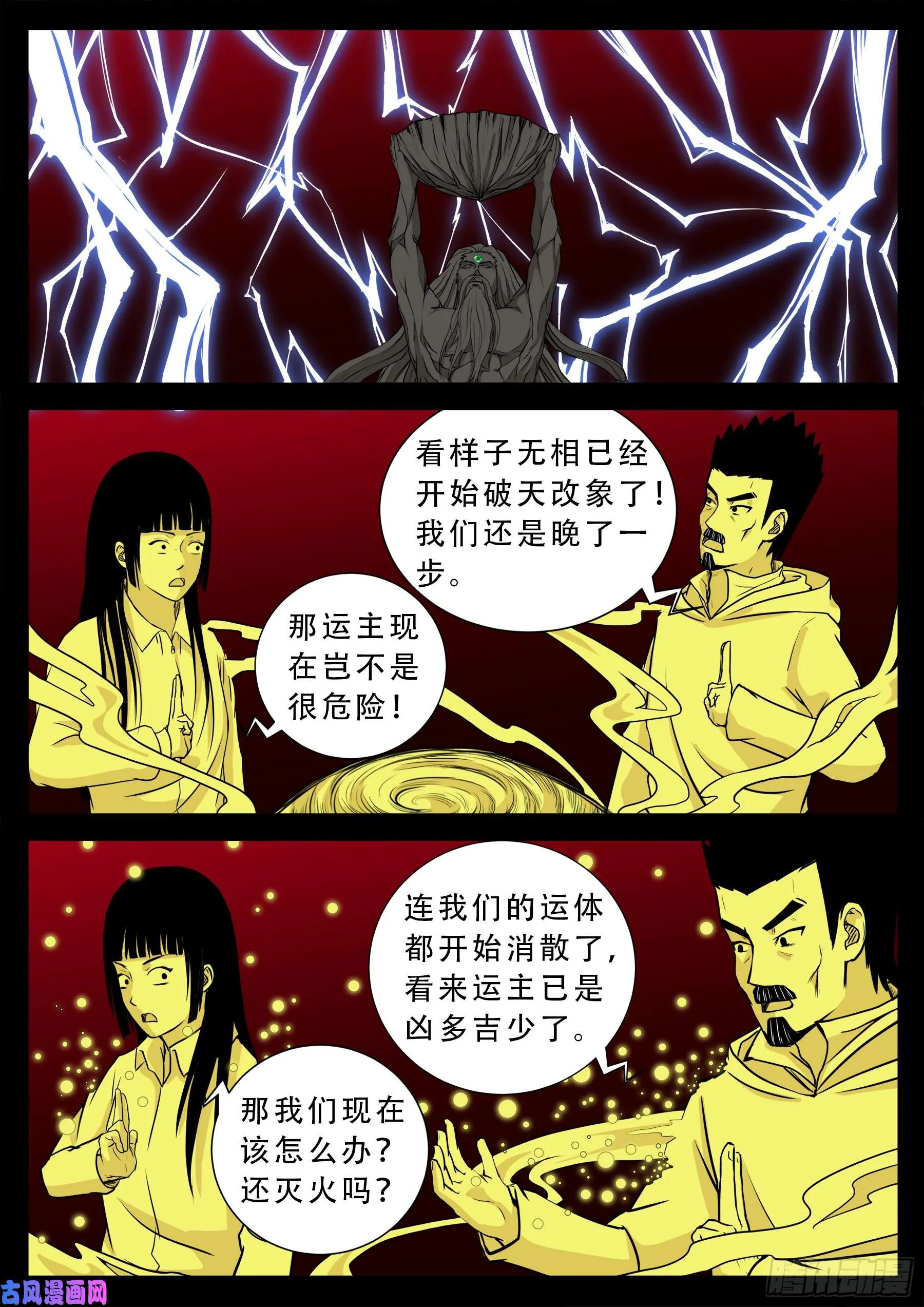 天机转 02 第15页