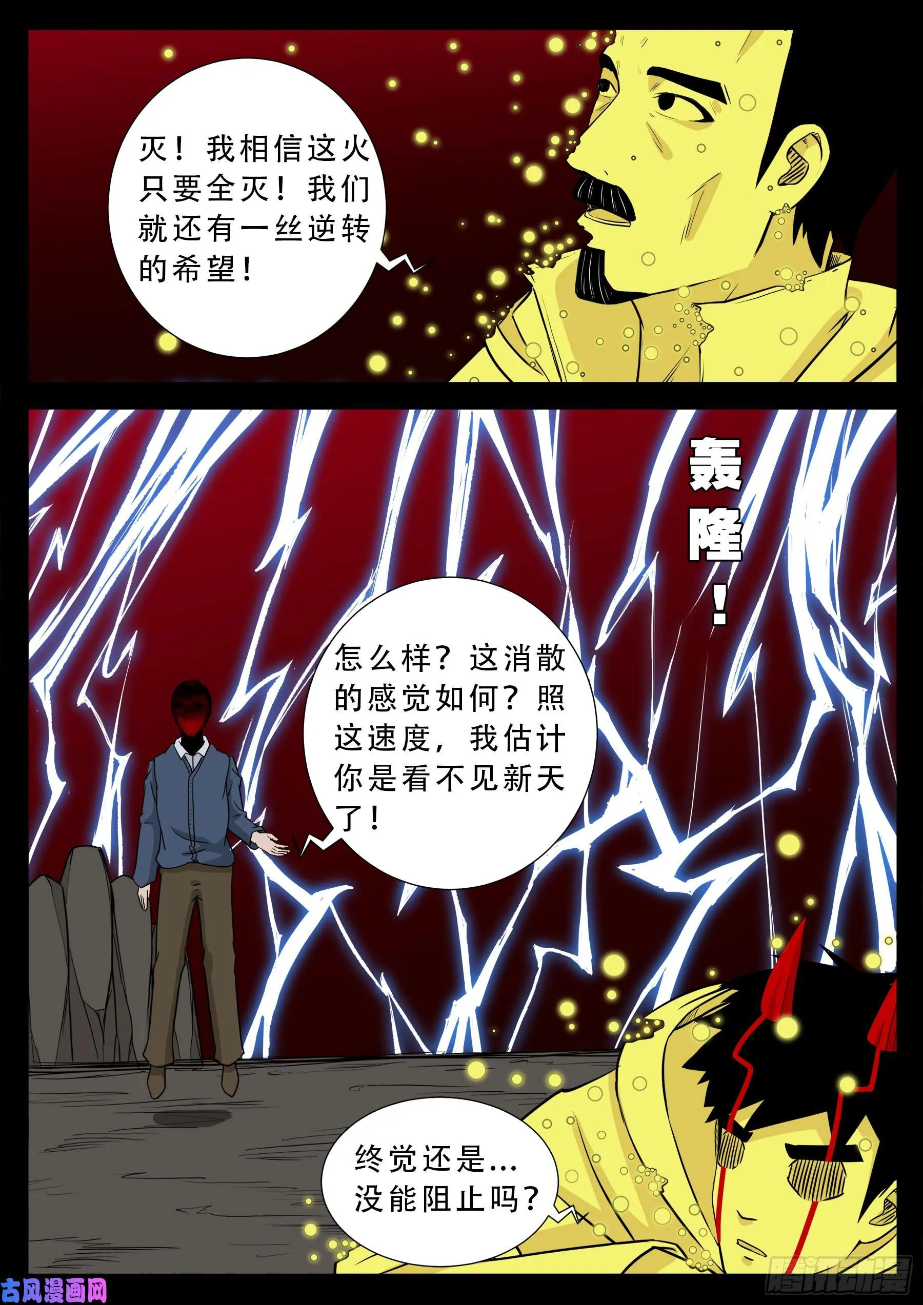 天机转 02 第16页