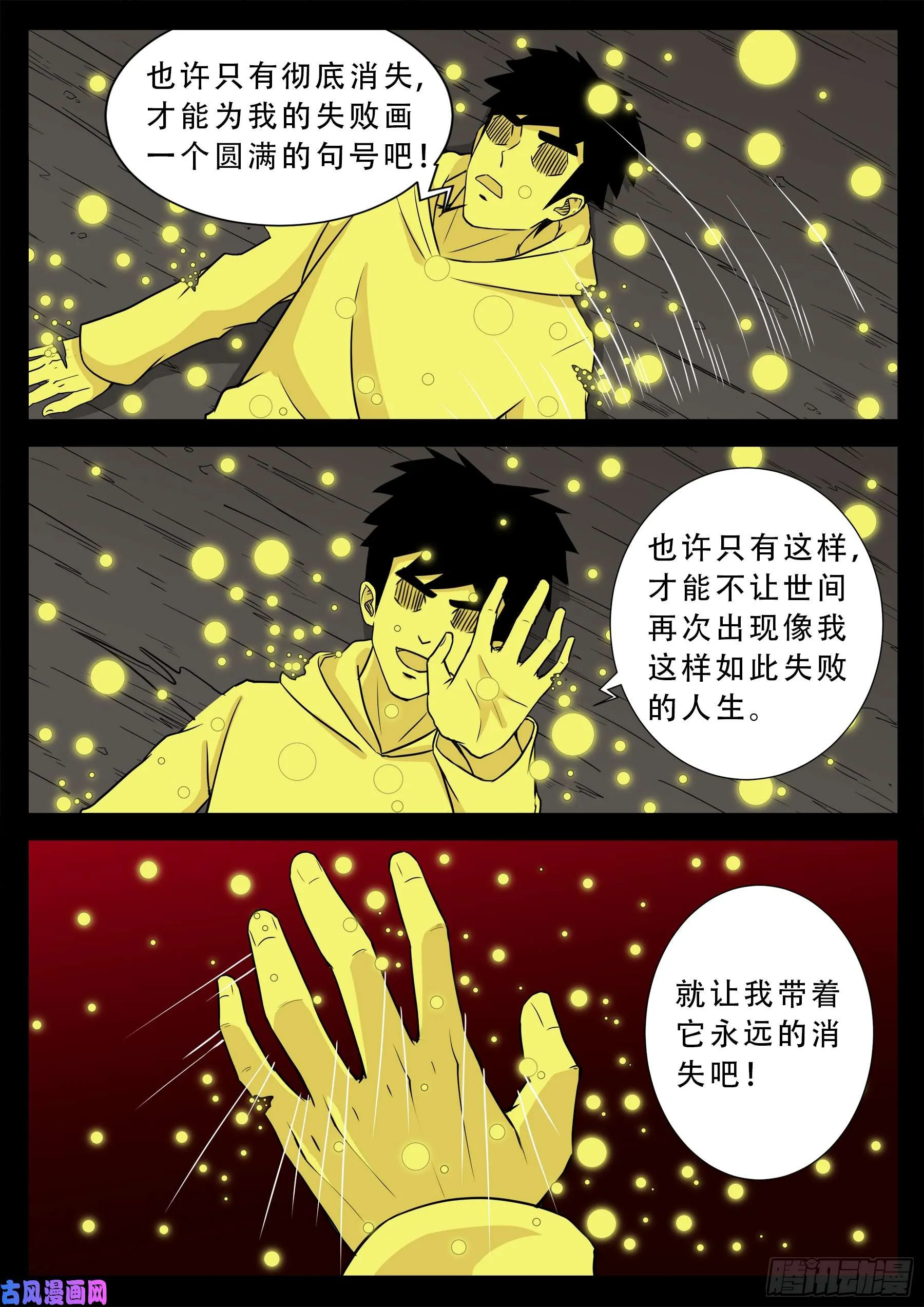 天机转 02 第17页