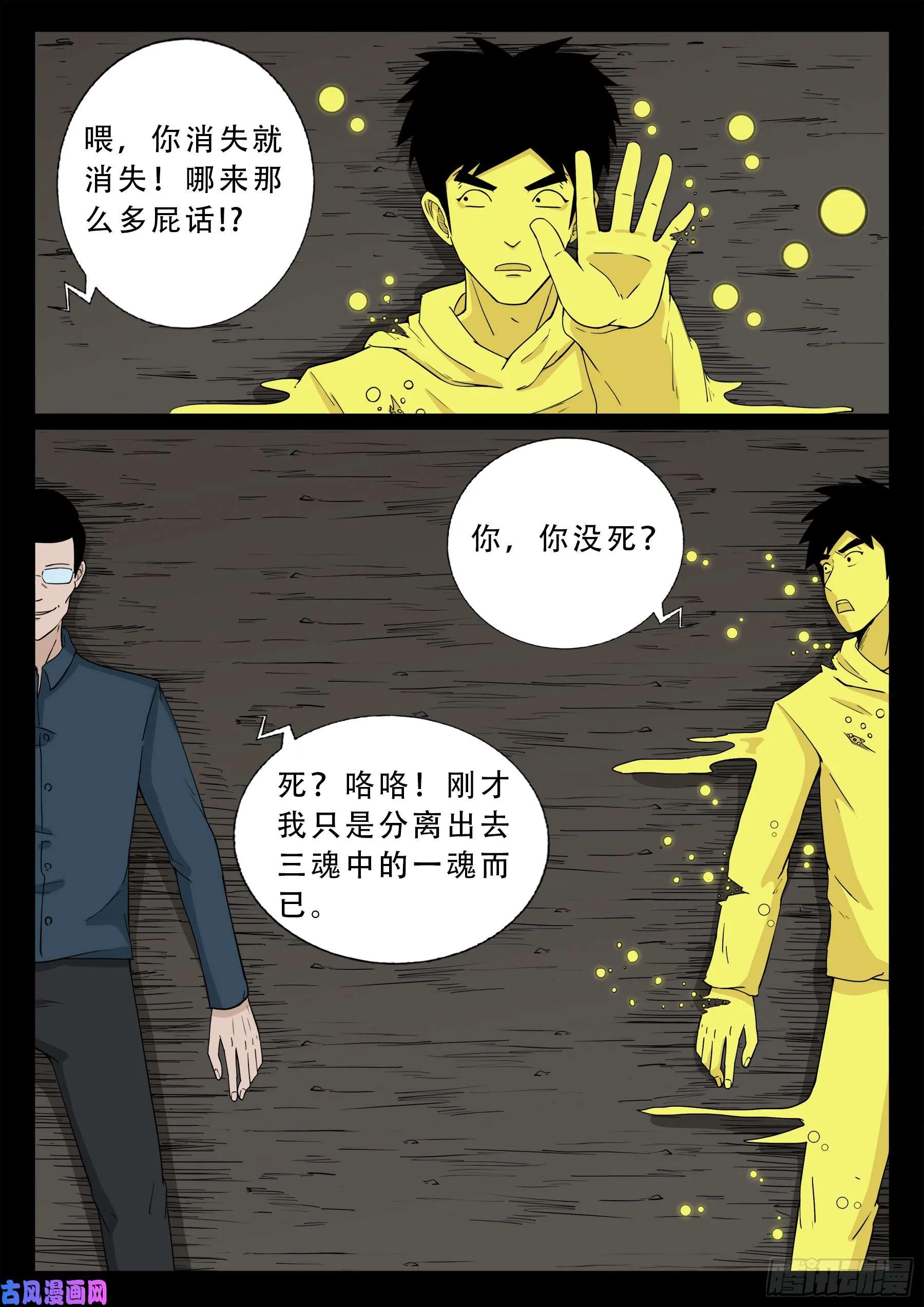 天机转 02 第18页