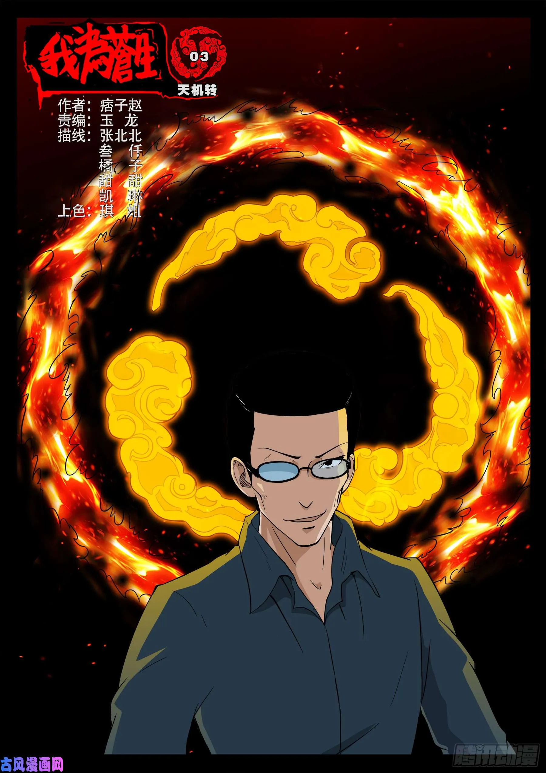 天机转 03 第1页