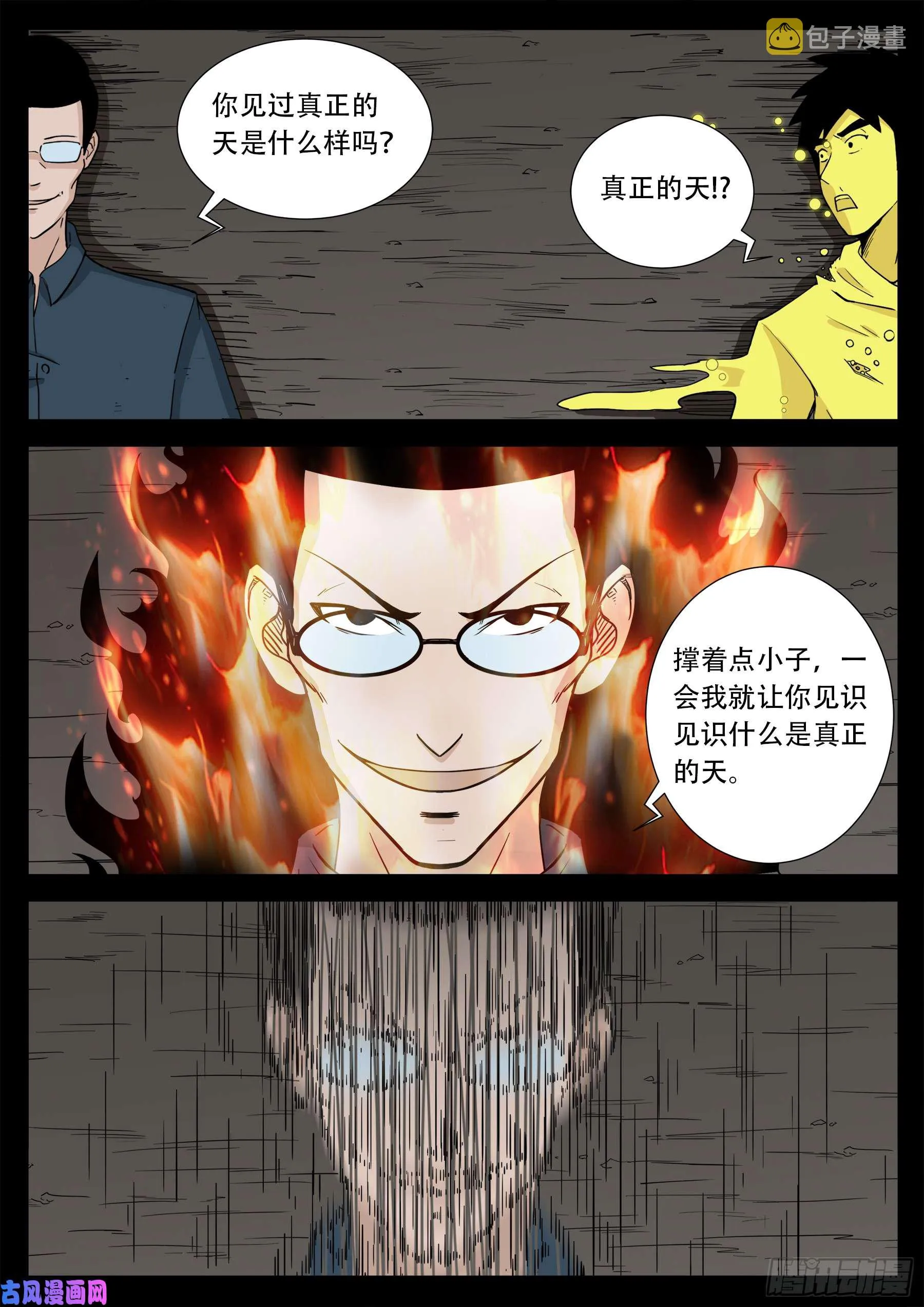 天机转 03 第2页