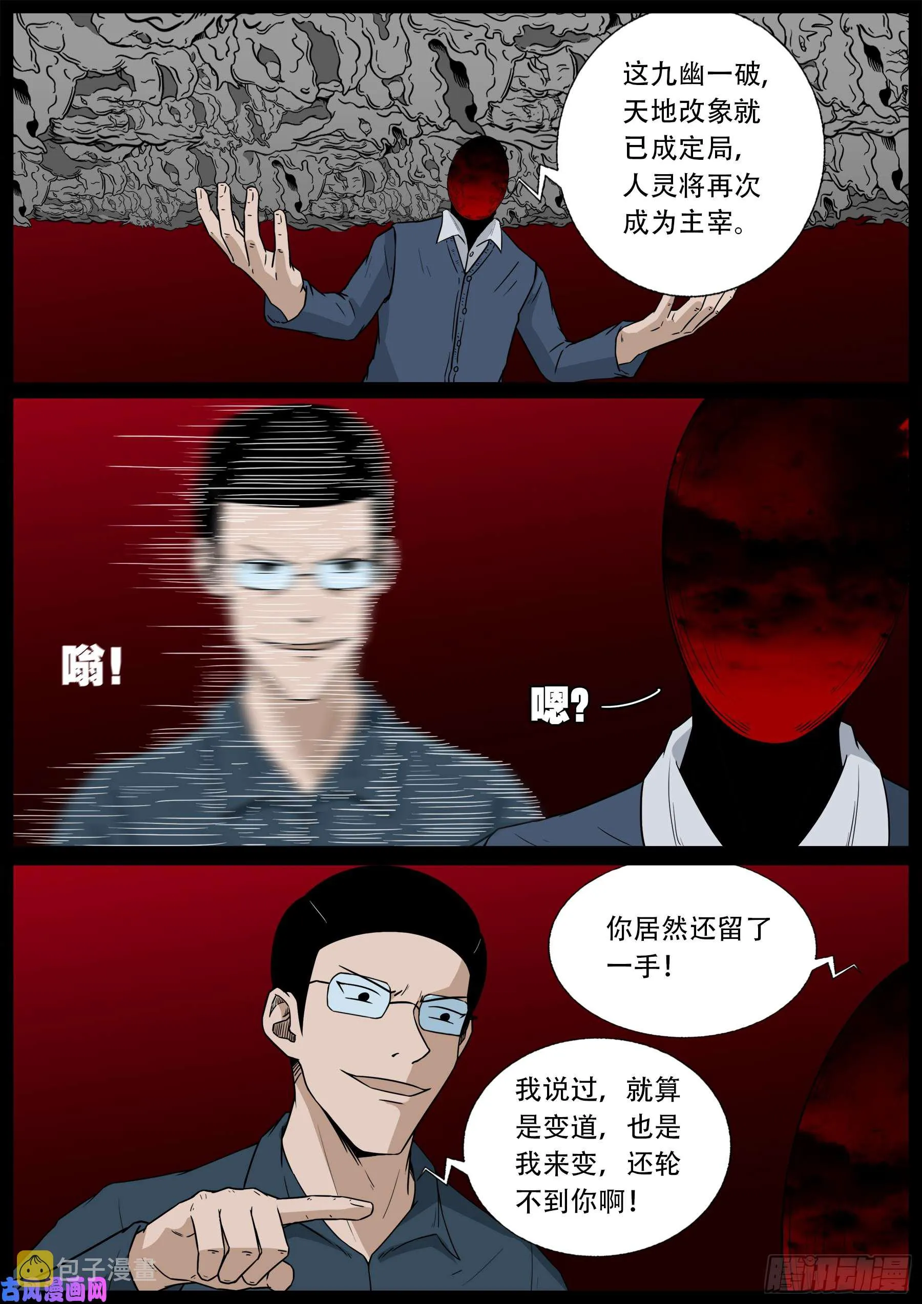 天机转 03 第3页