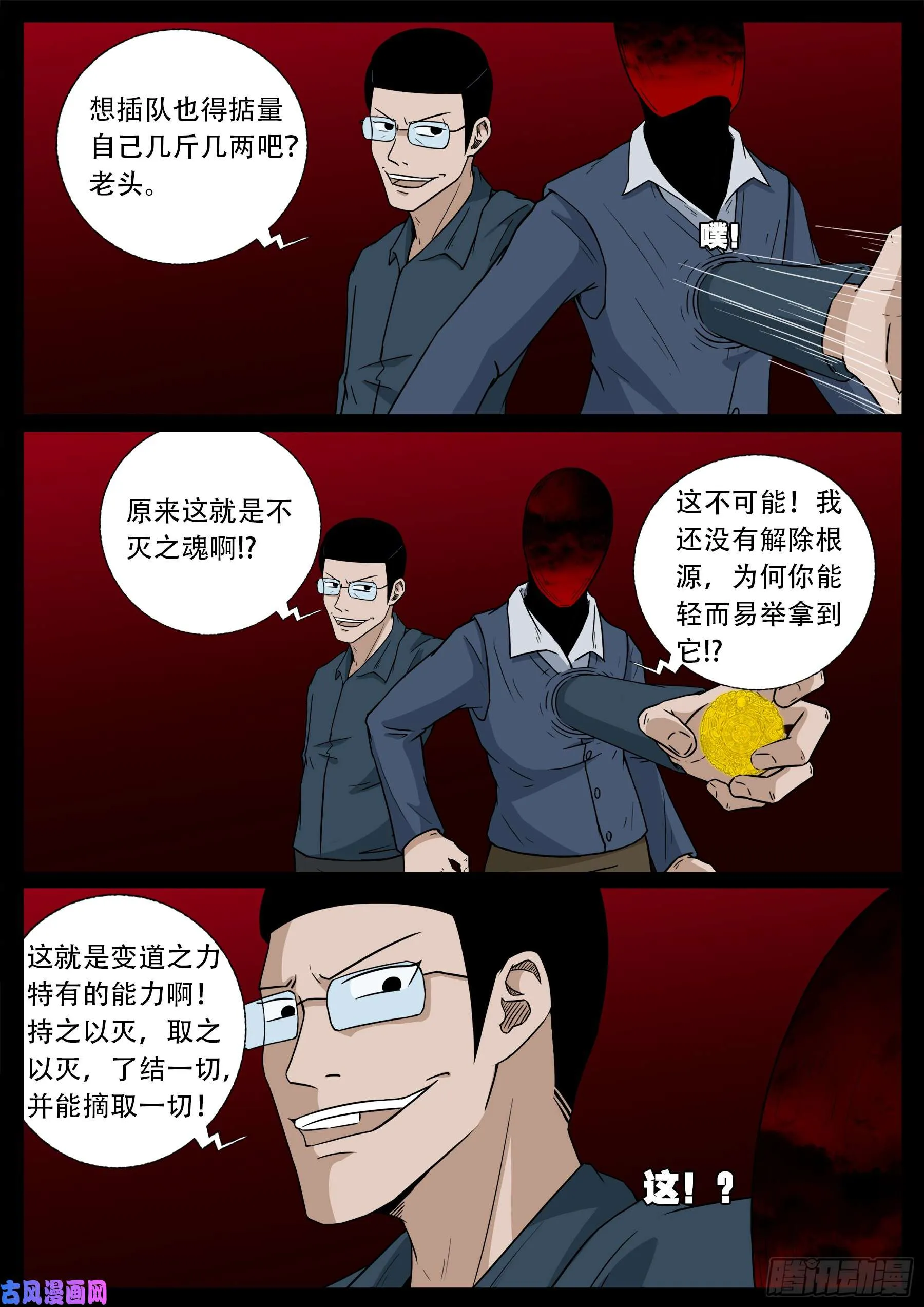 天机转 03 第4页