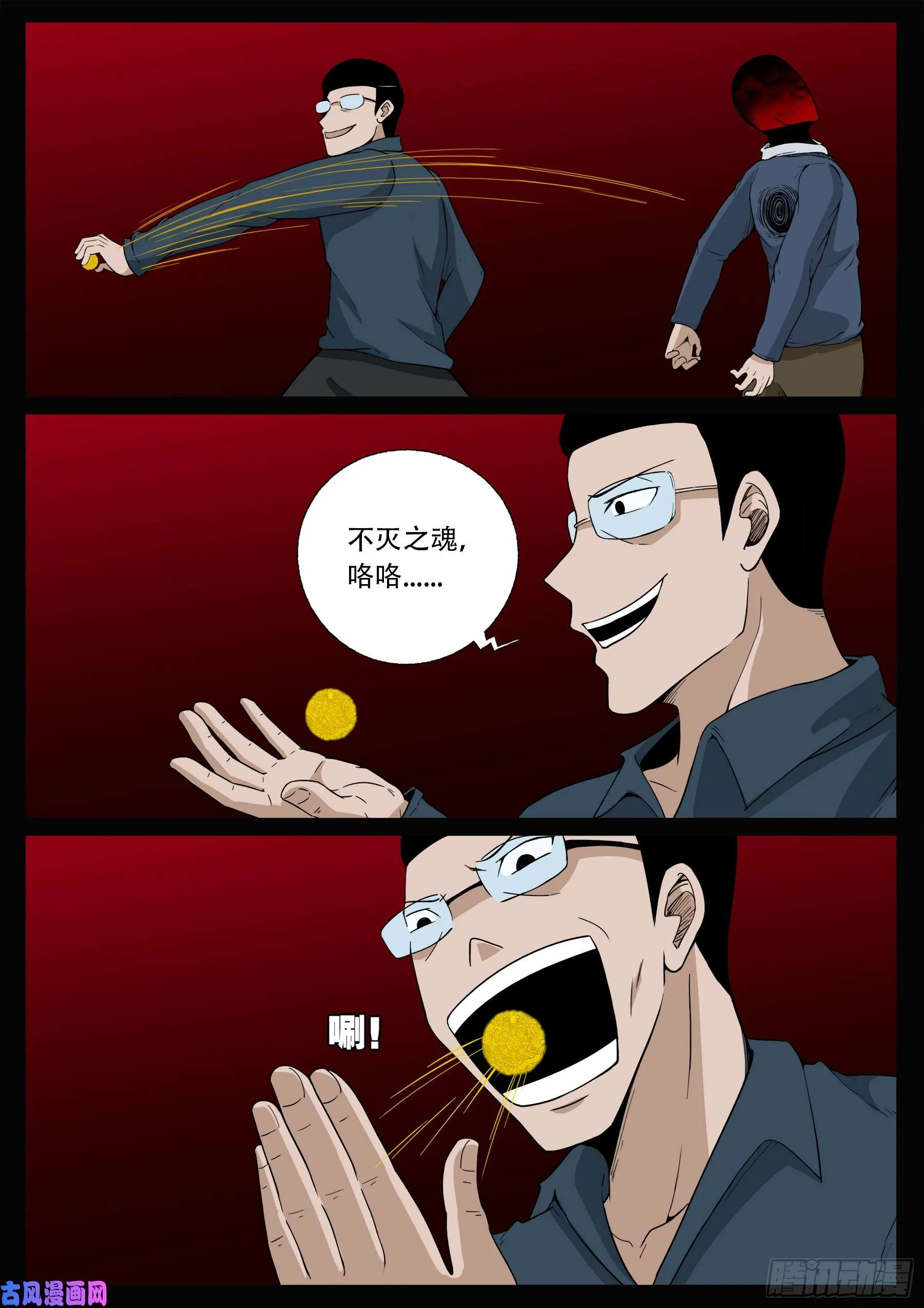 天机转 03 第5页