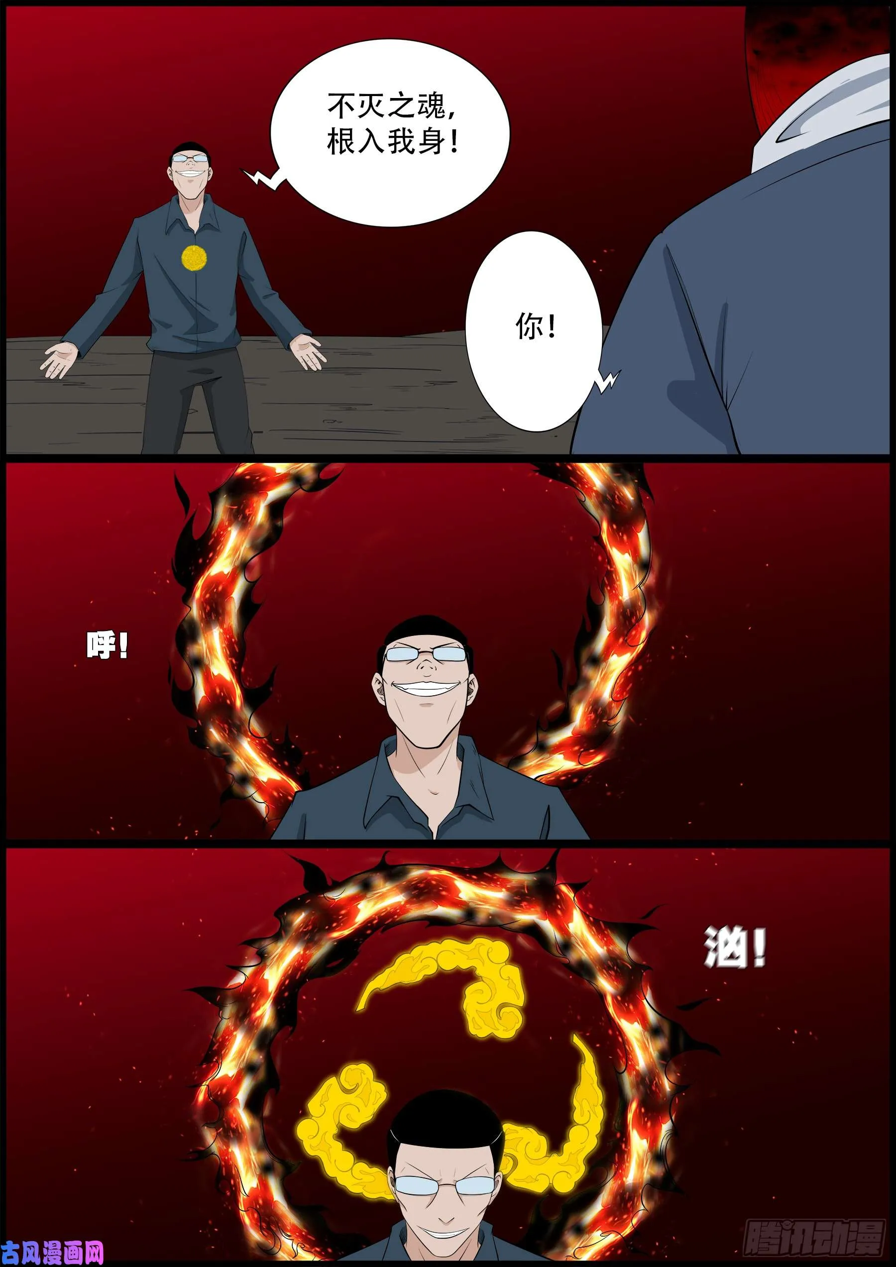 天机转 03 第6页