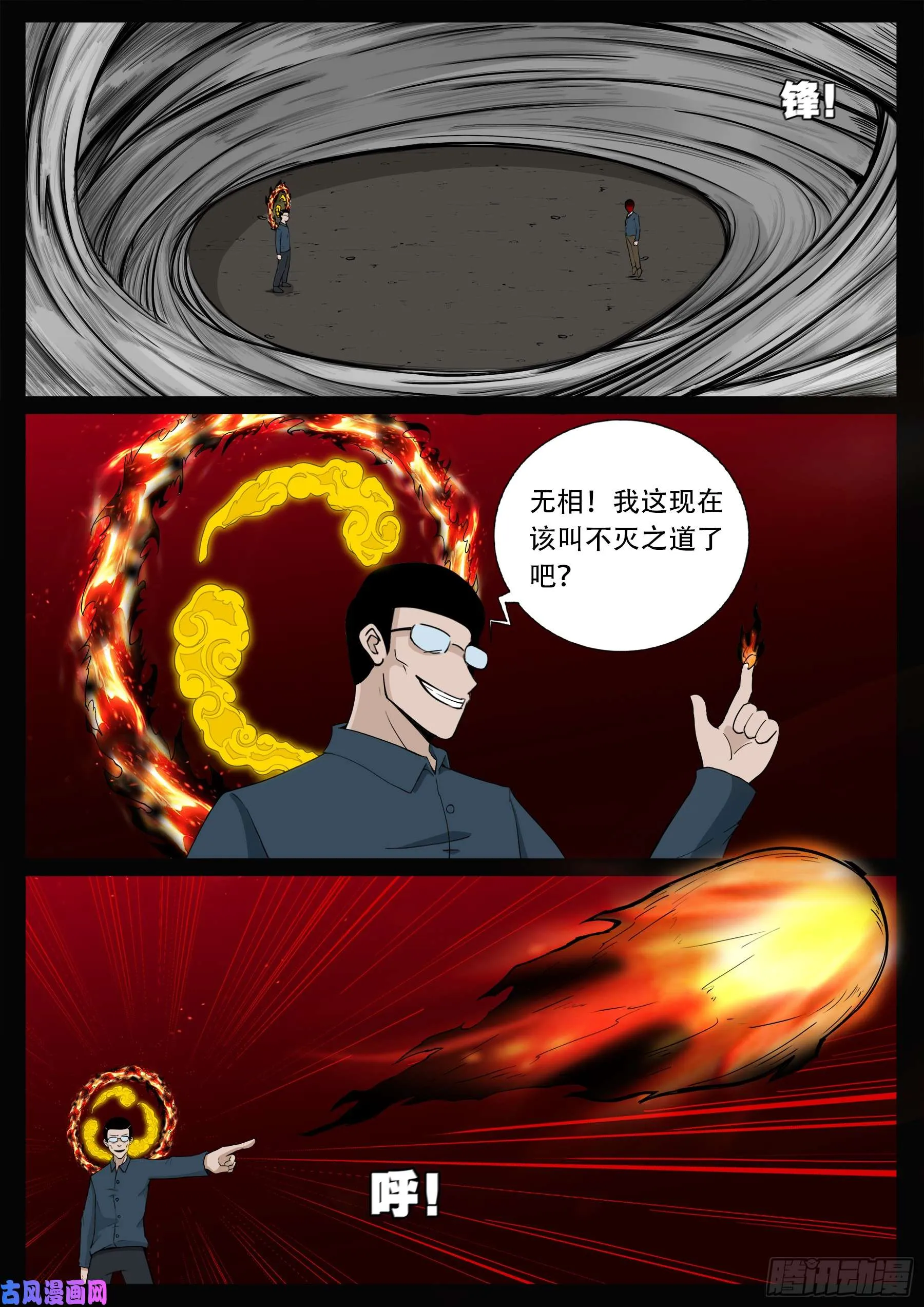 天机转 03 第7页