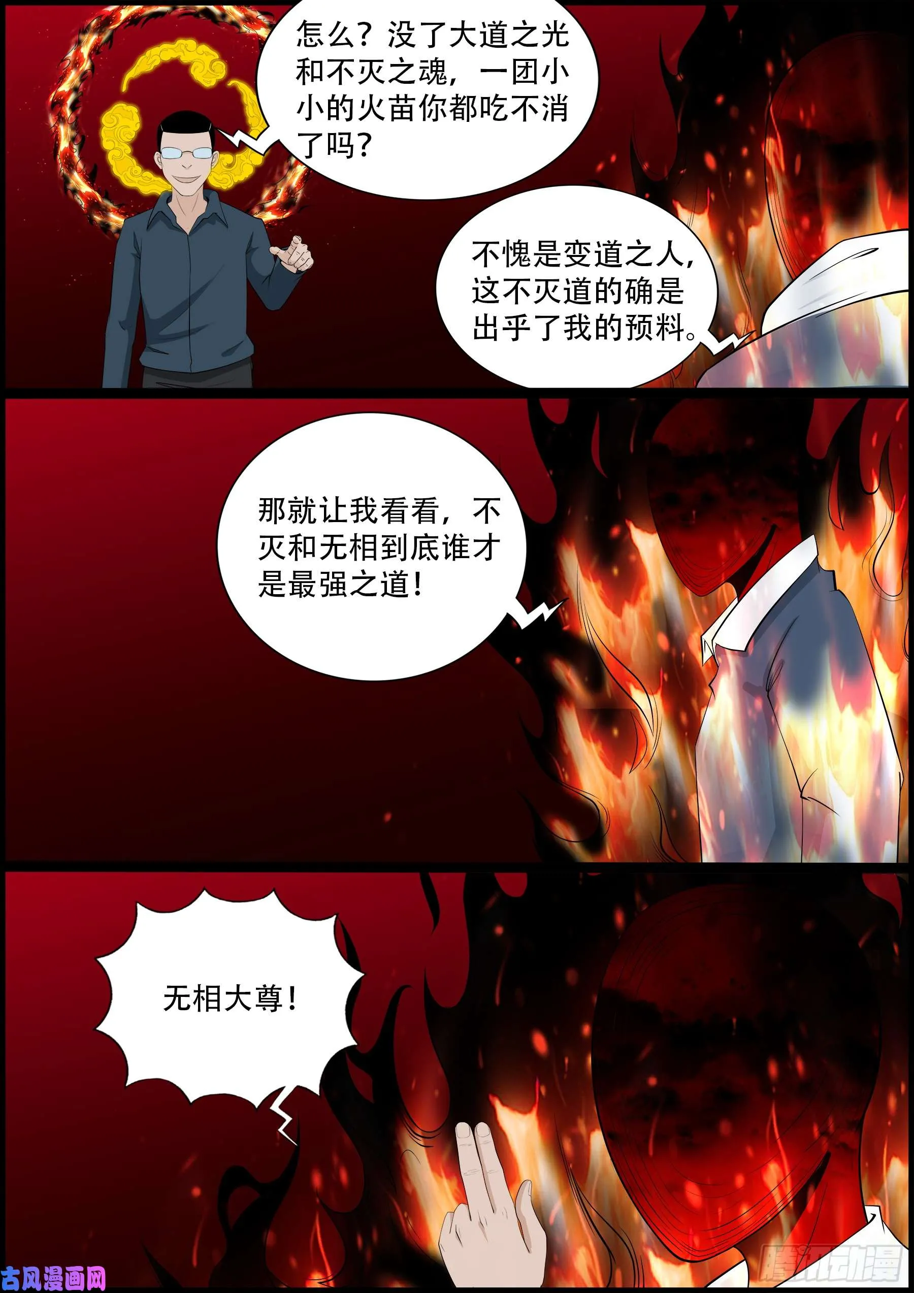 天机转 03 第10页