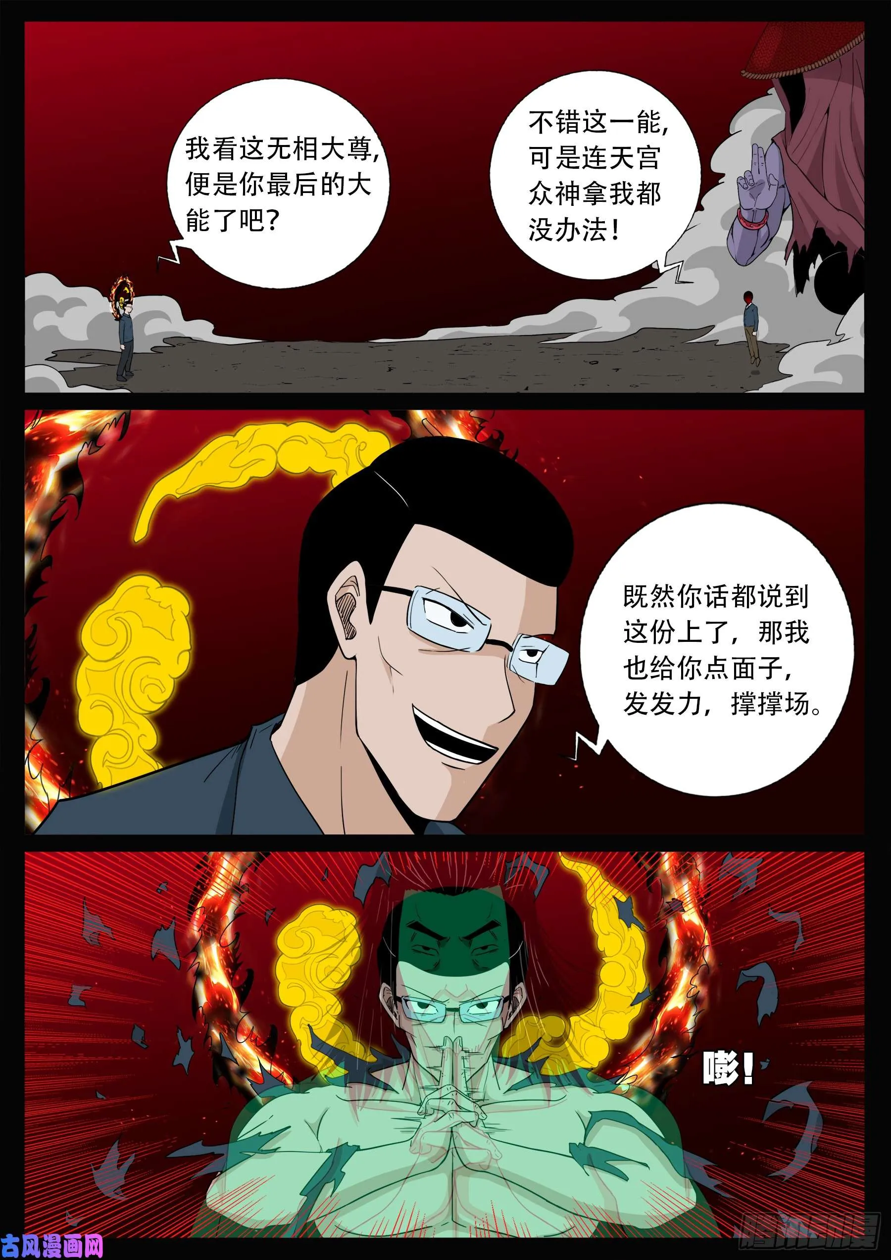 天机转 03 第13页