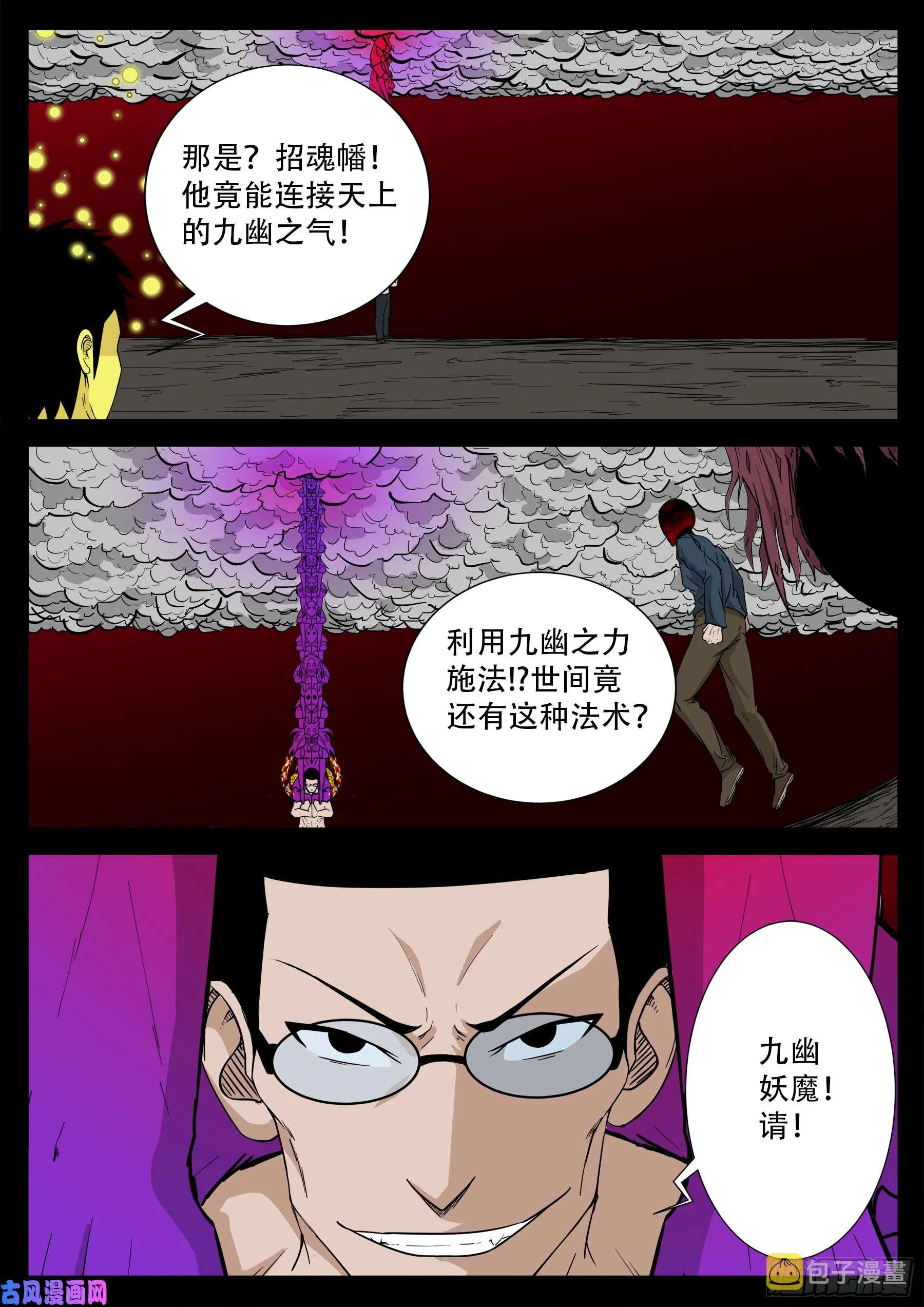 天机转 03 第15页