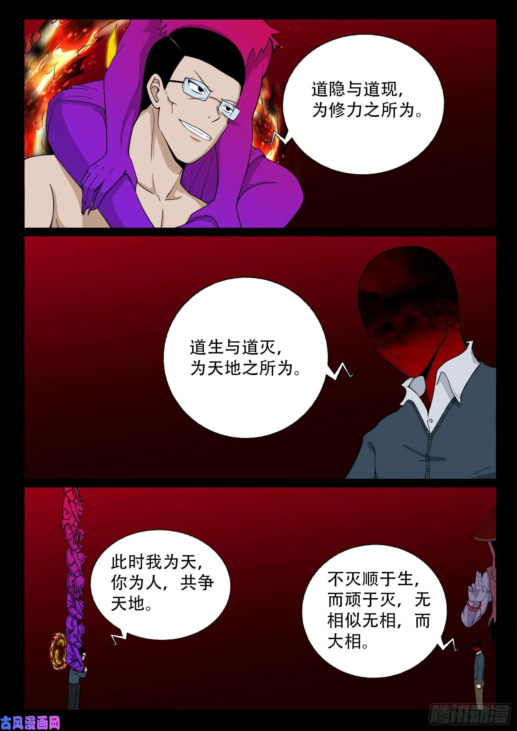 天机转 04 第2页