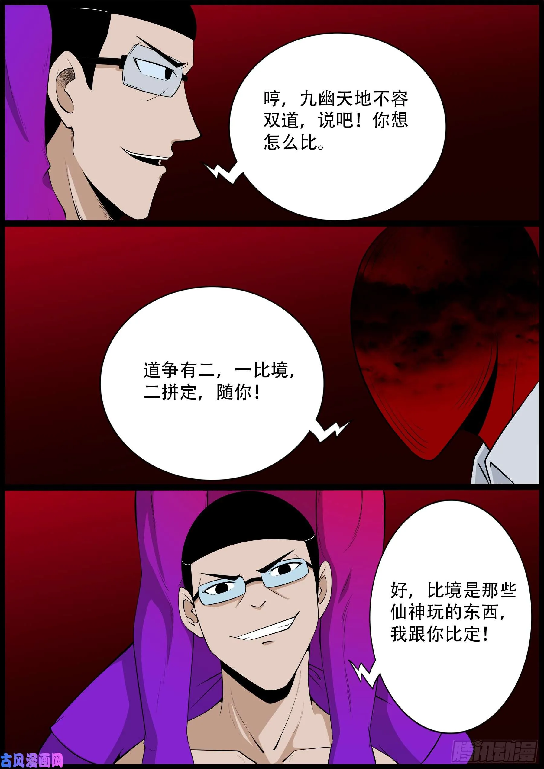 天机转 04 第3页