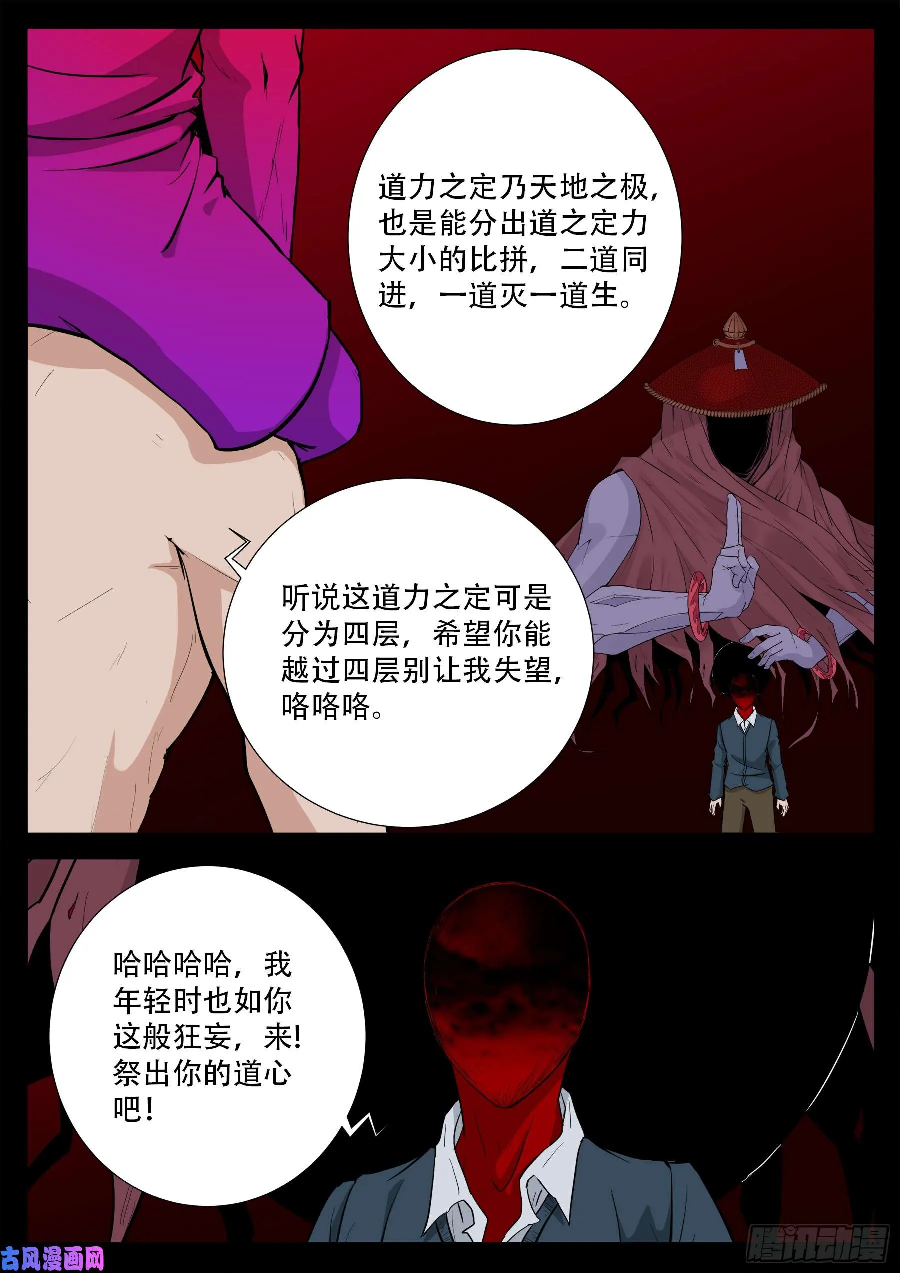 天机转 04 第4页