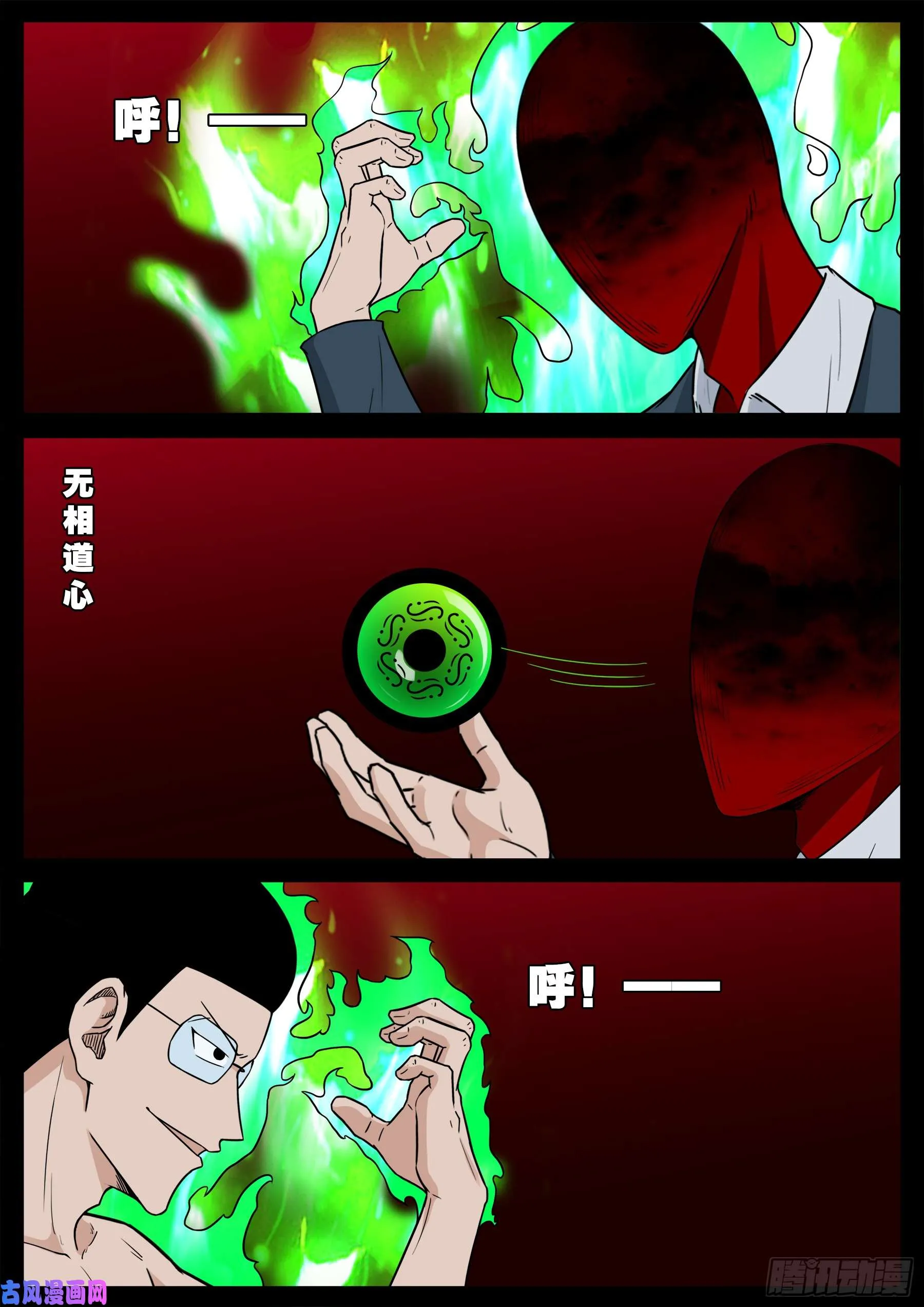 天机转 04 第5页