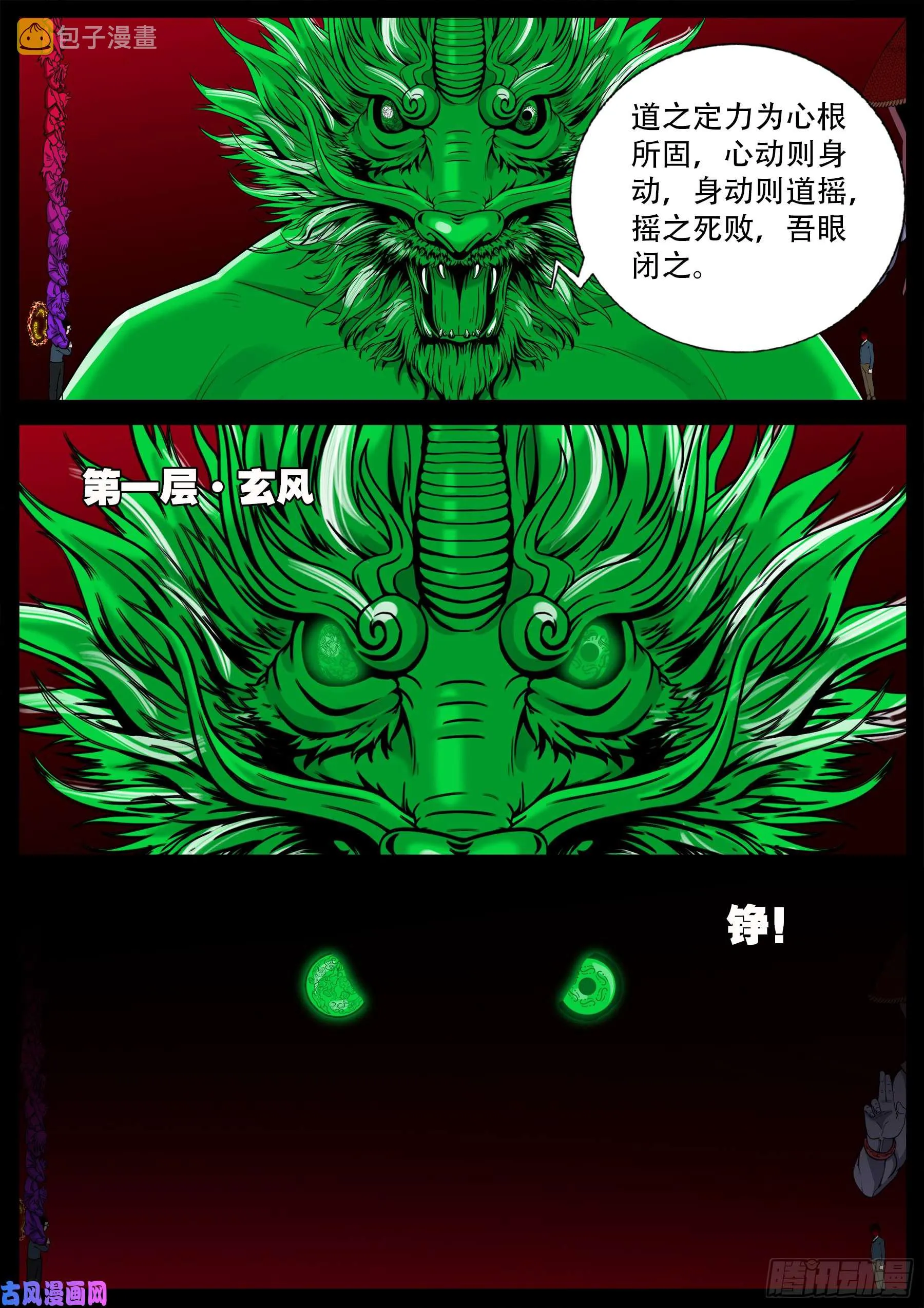 天机转 04 第8页