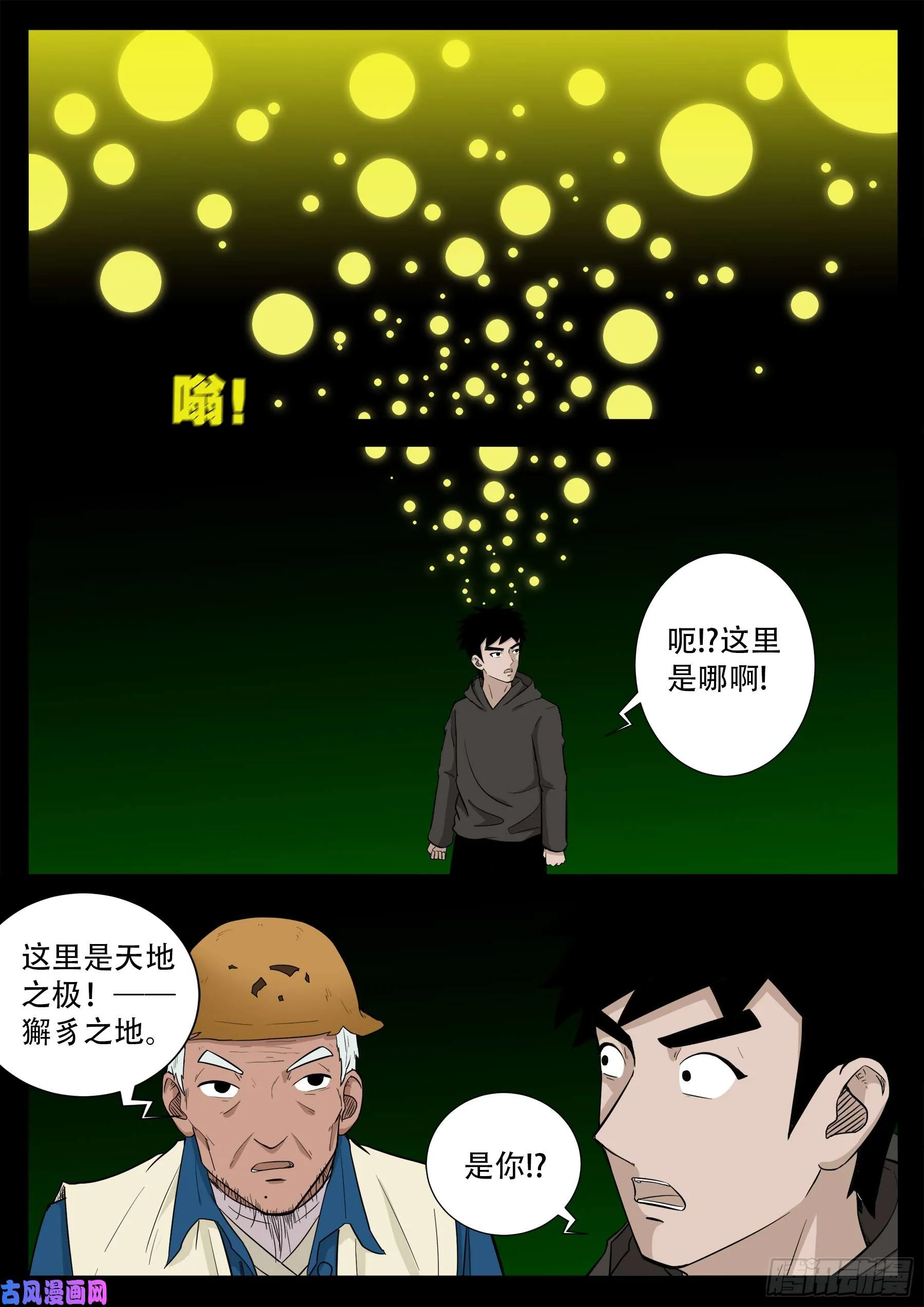 天机转 04 第17页
