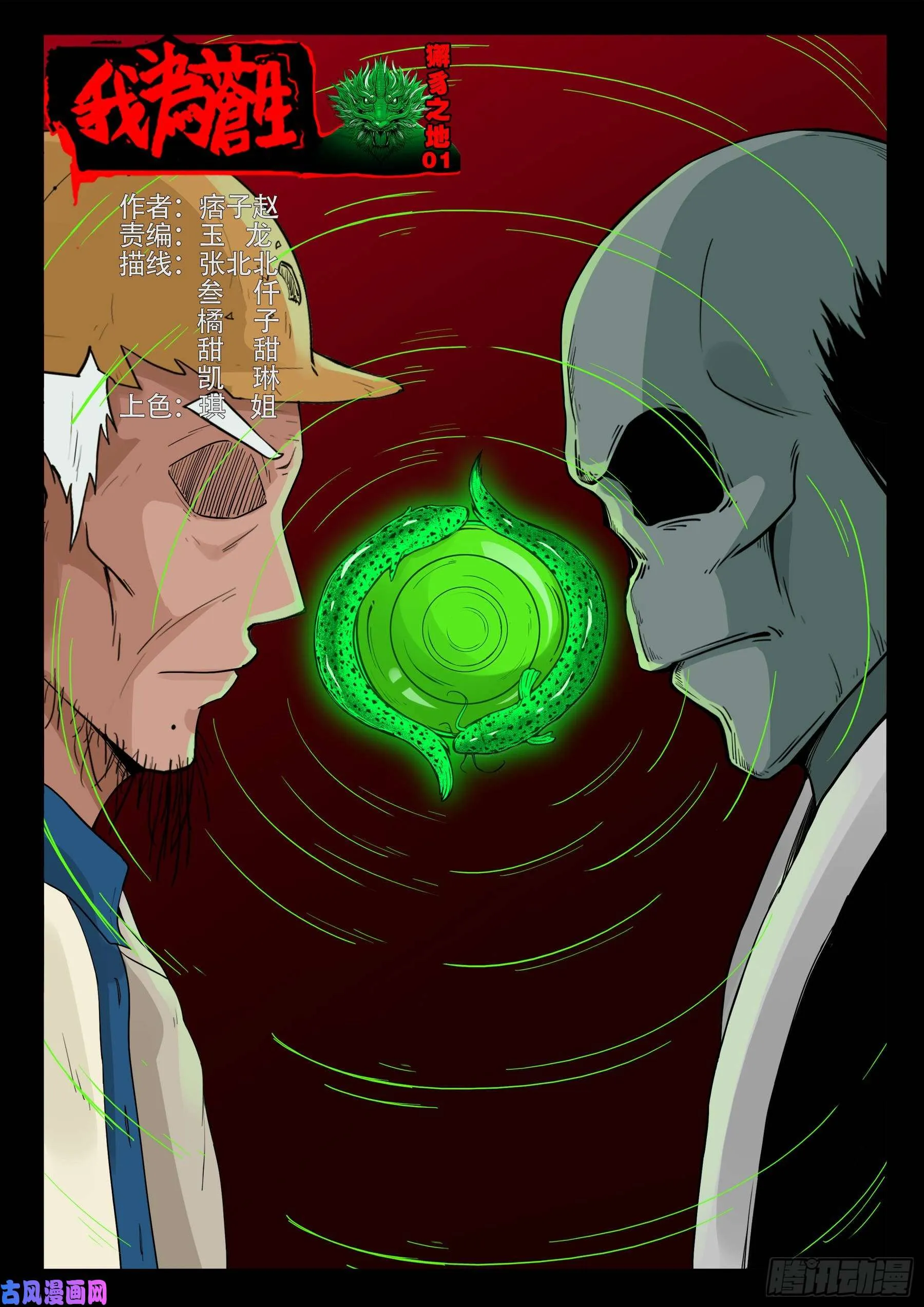 獬豸之地 01 第1页