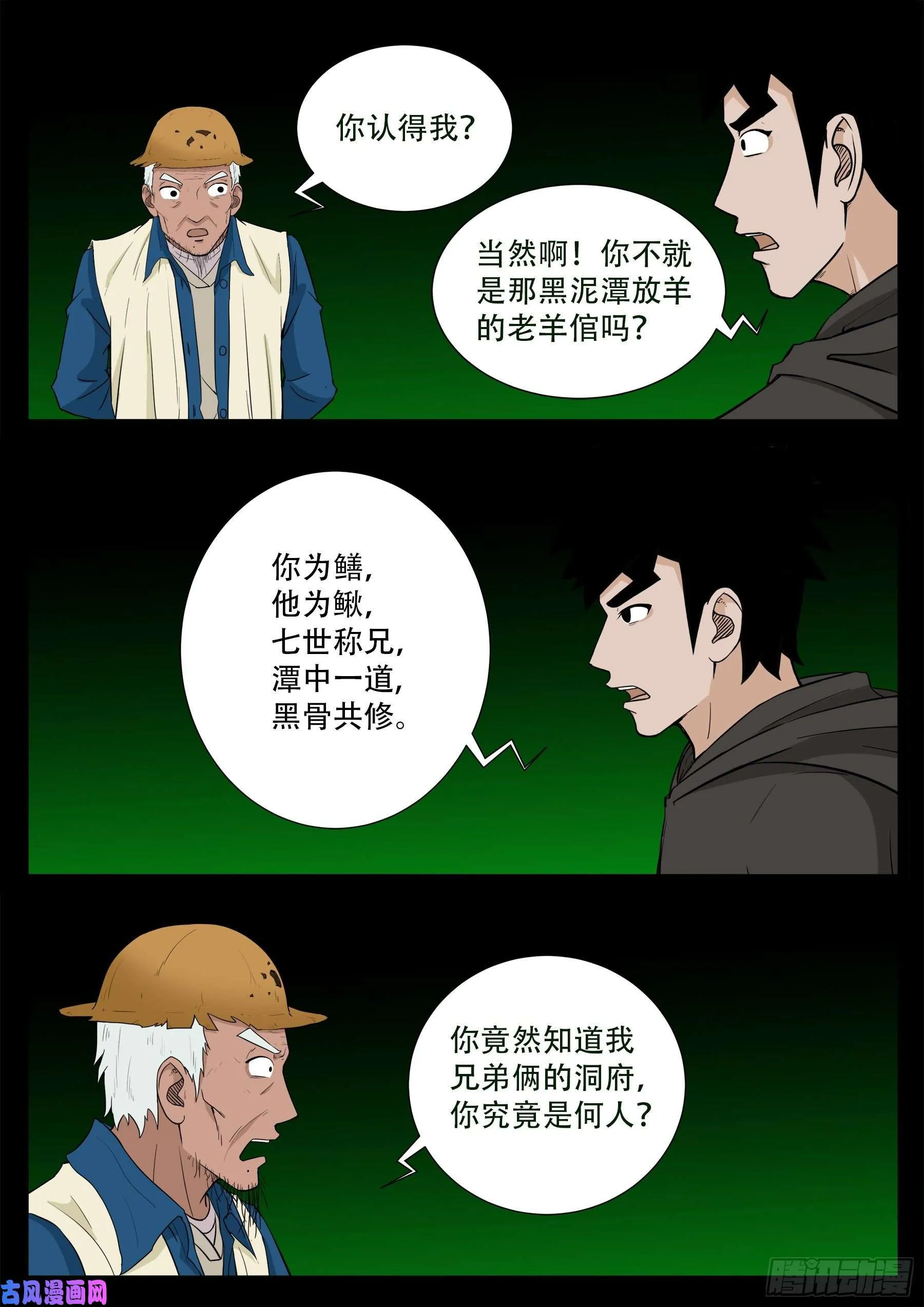 獬豸之地 01 第2页