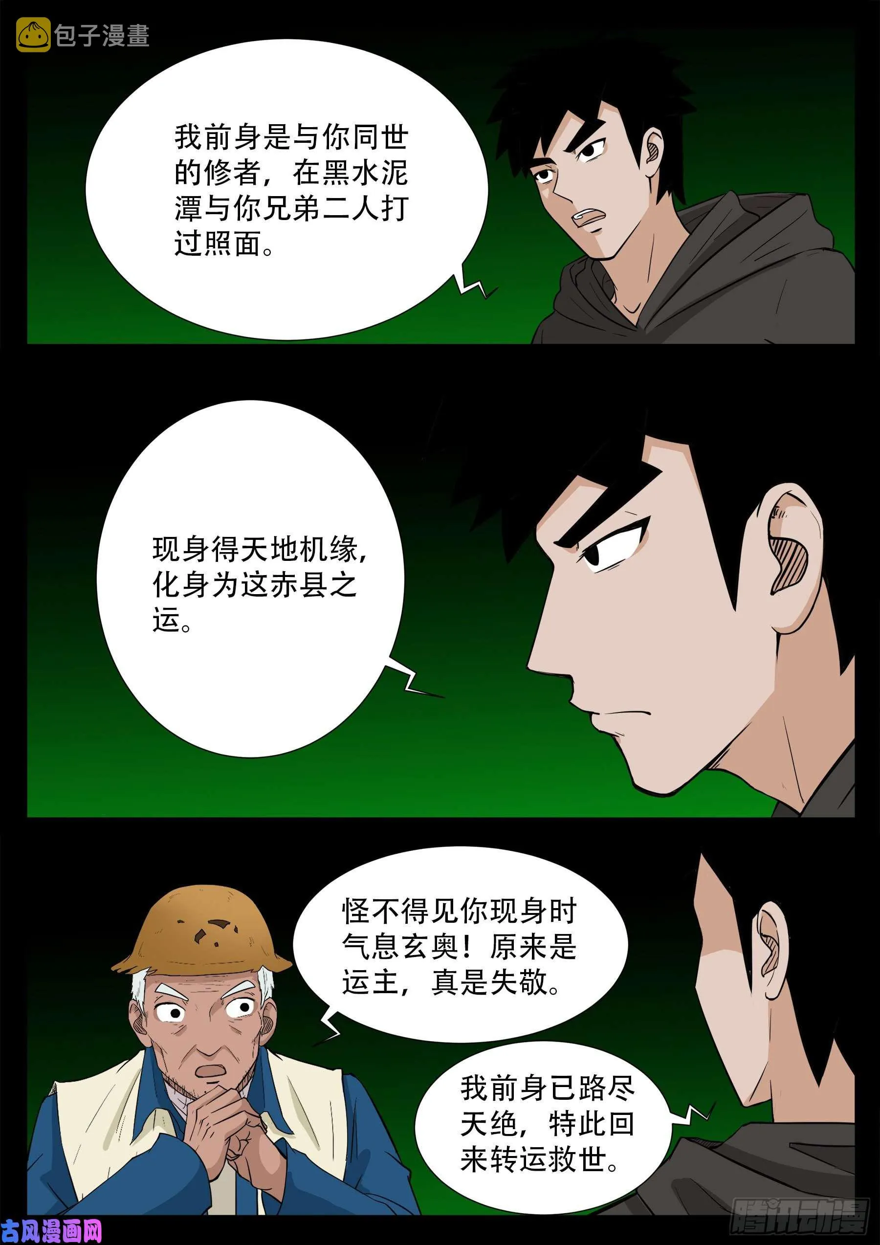 獬豸之地 01 第3页