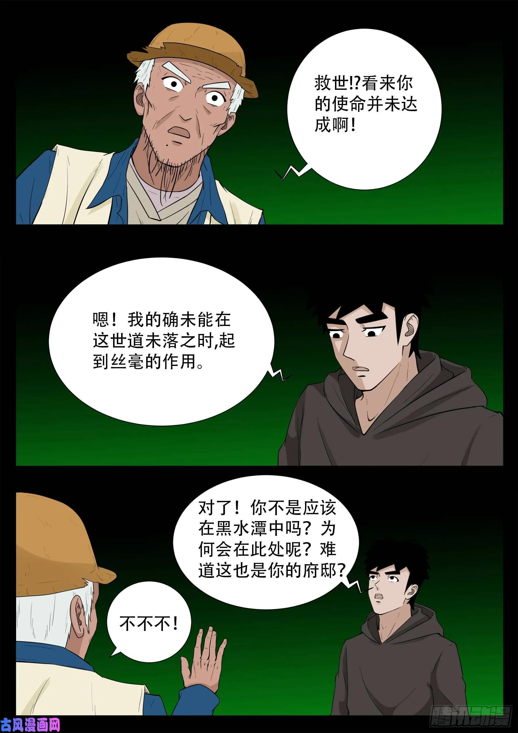 獬豸之地 01 第4页