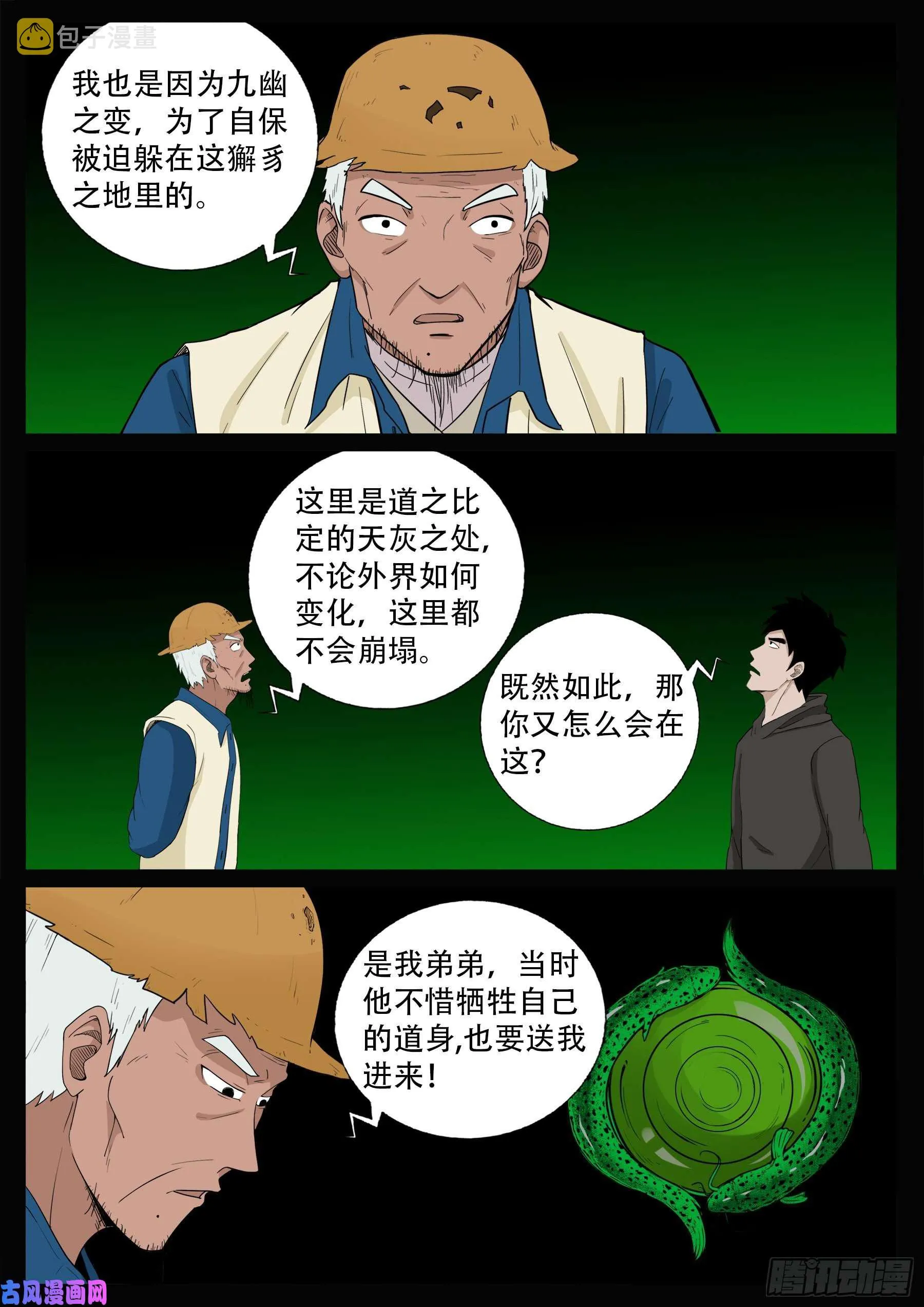 獬豸之地 01 第5页
