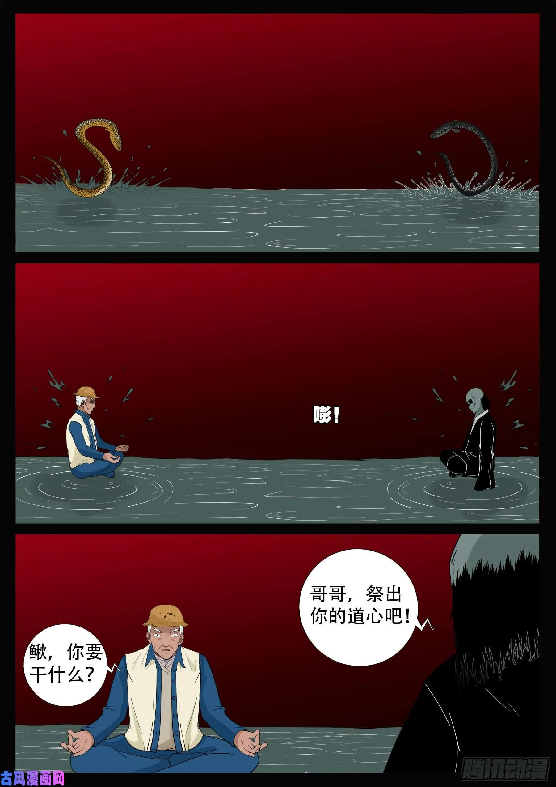 獬豸之地 01 第6页