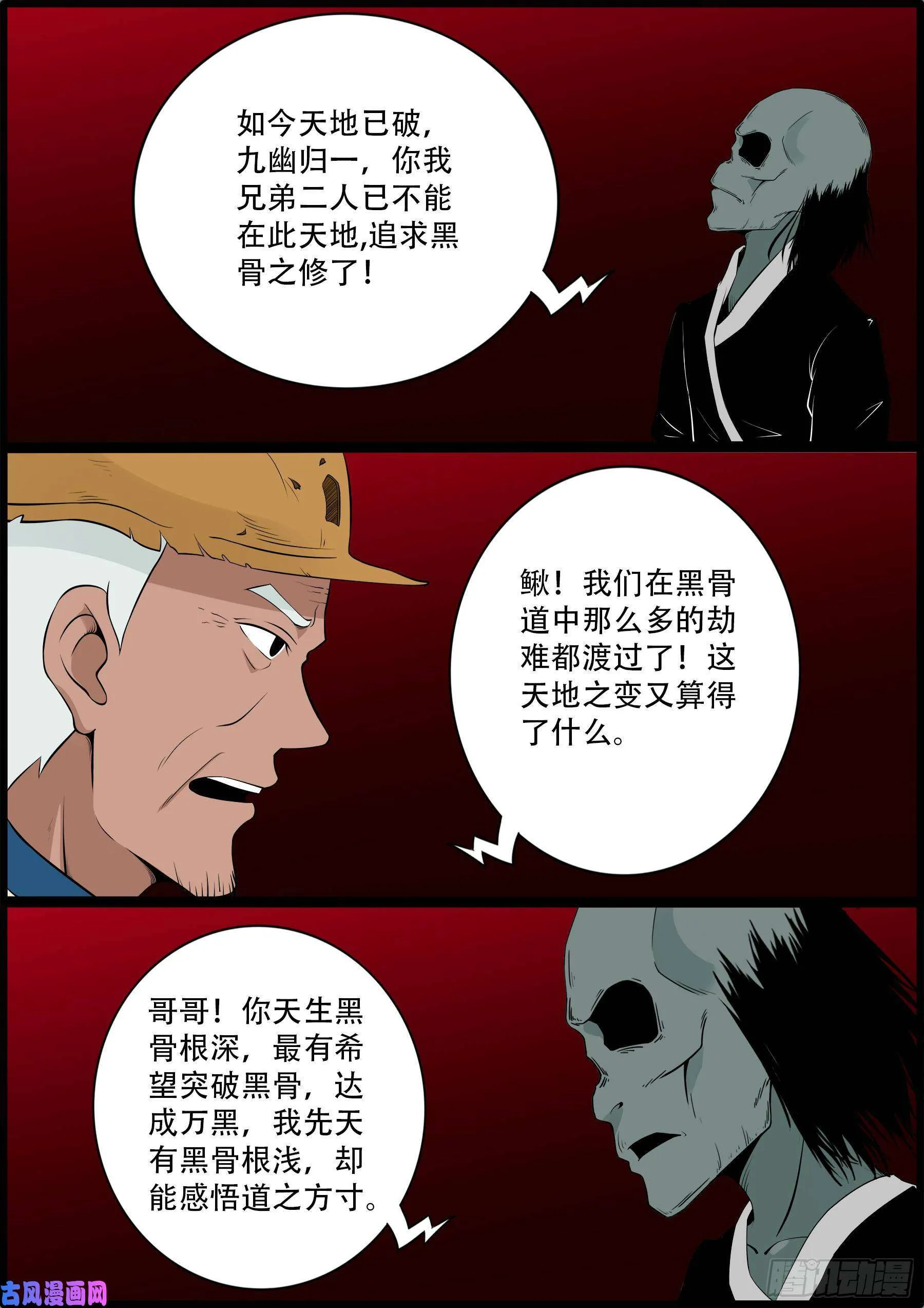 獬豸之地 01 第7页