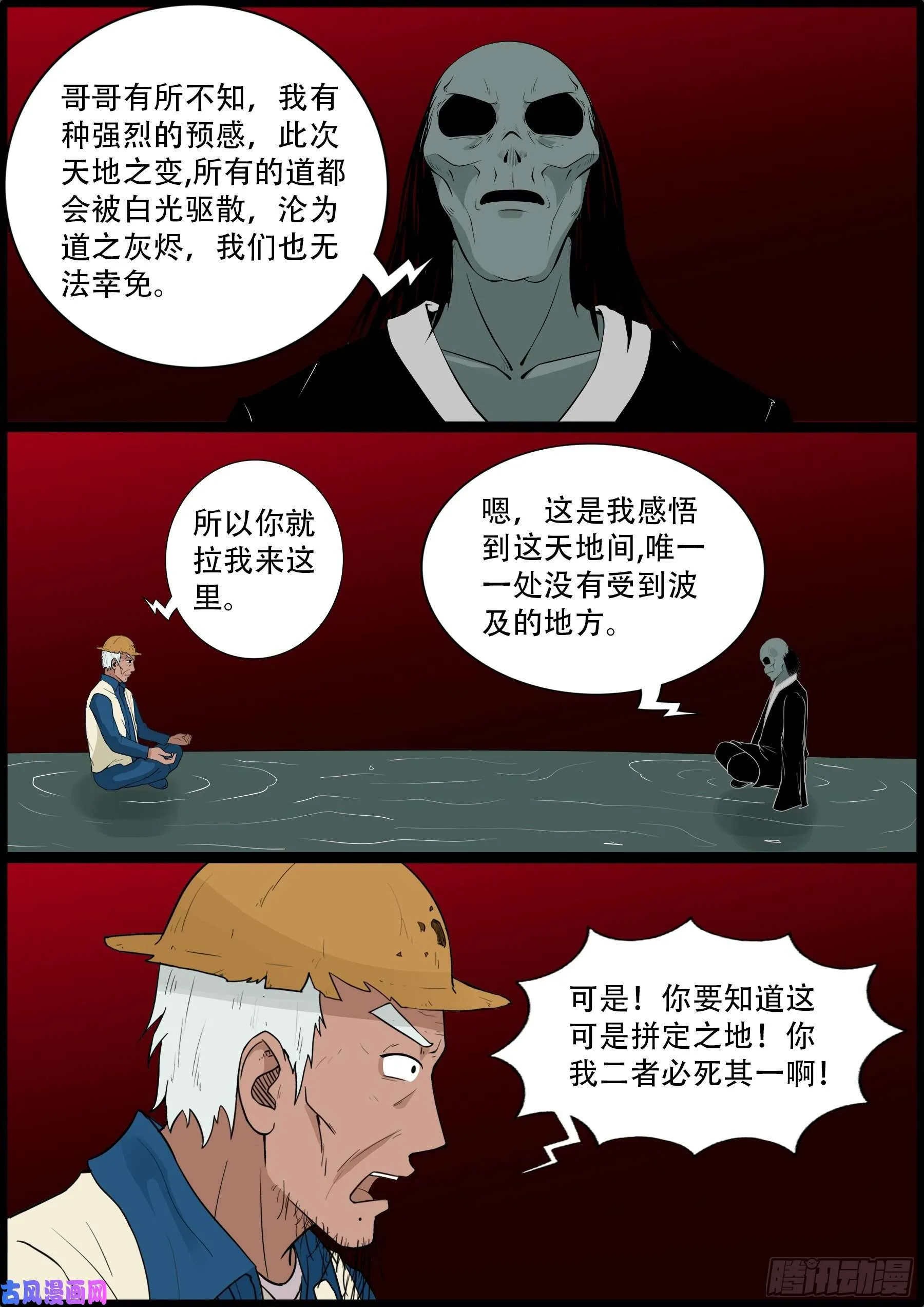 獬豸之地 01 第8页