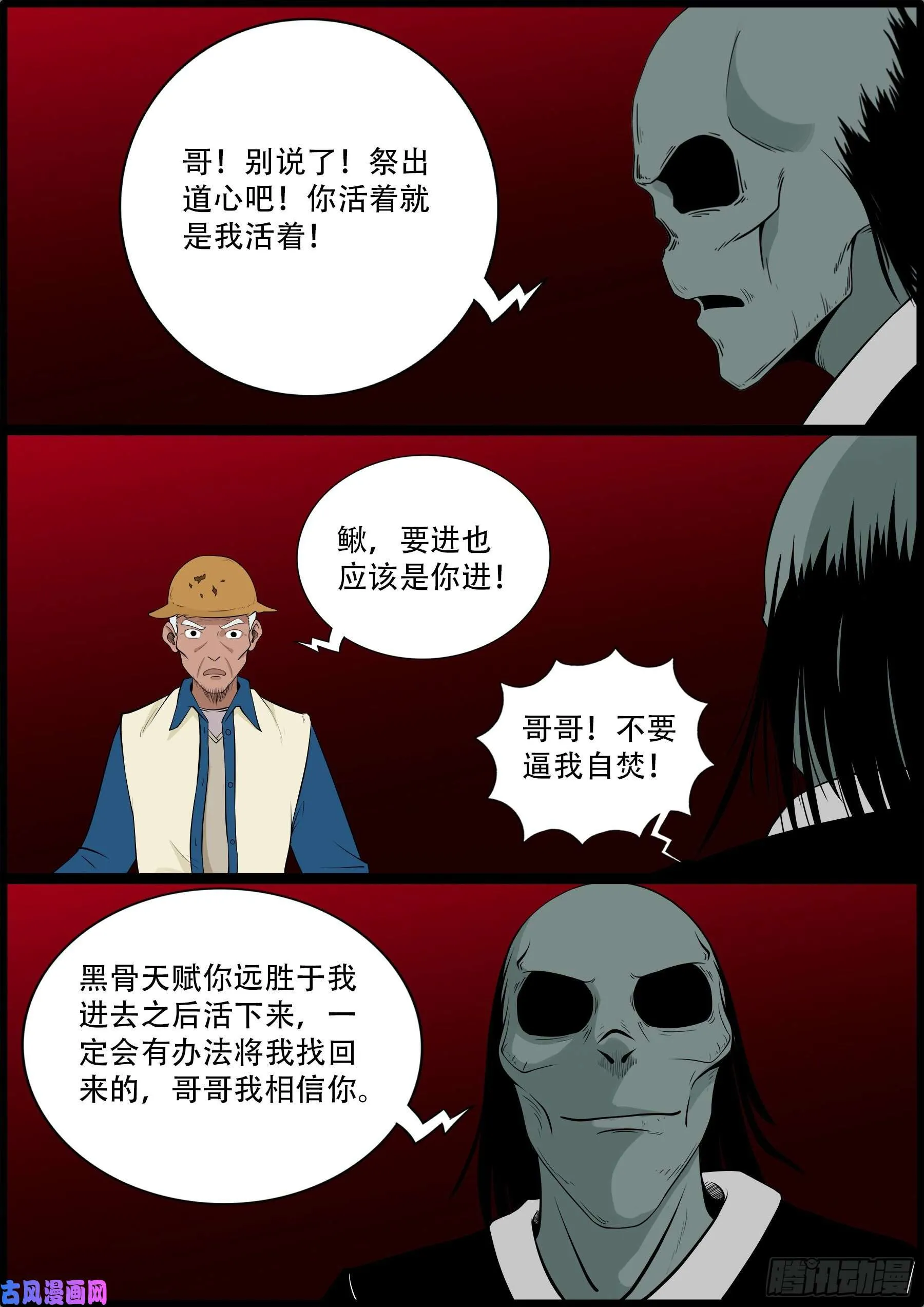 獬豸之地 01 第9页