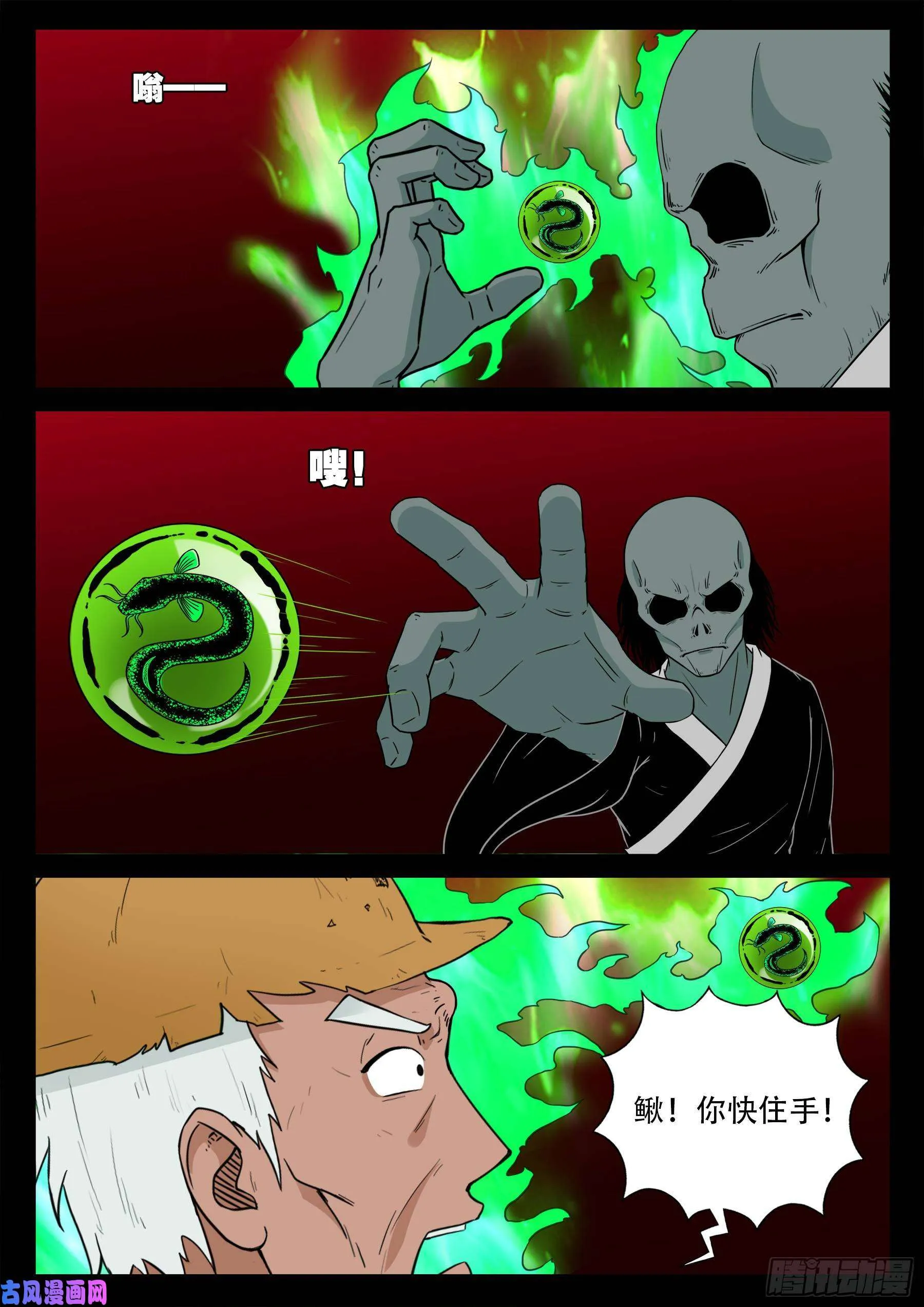 獬豸之地 01 第10页