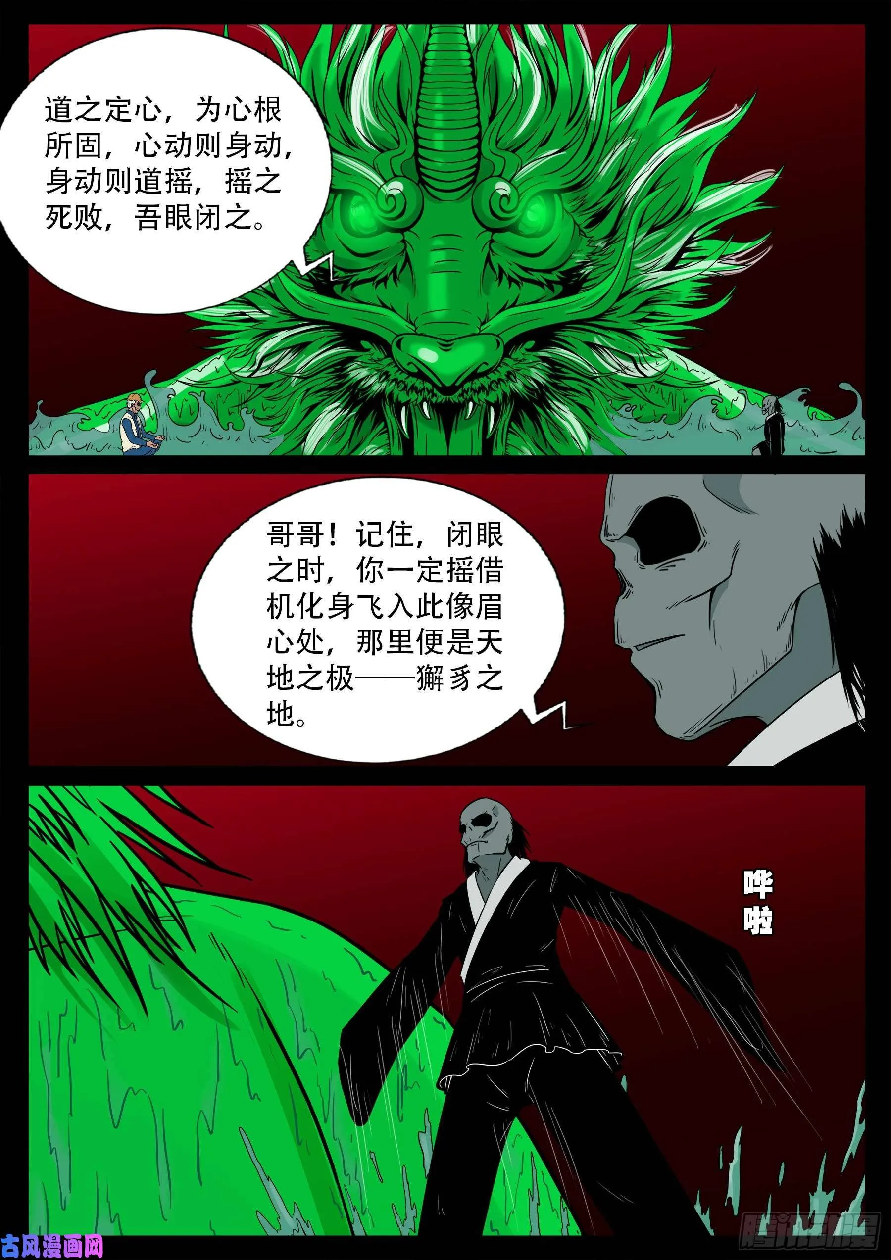 獬豸之地 01 第12页