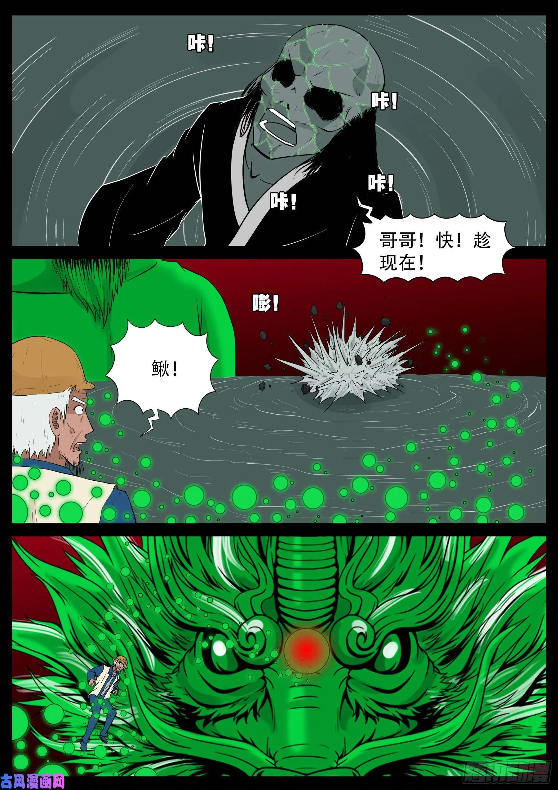 獬豸之地 01 第14页