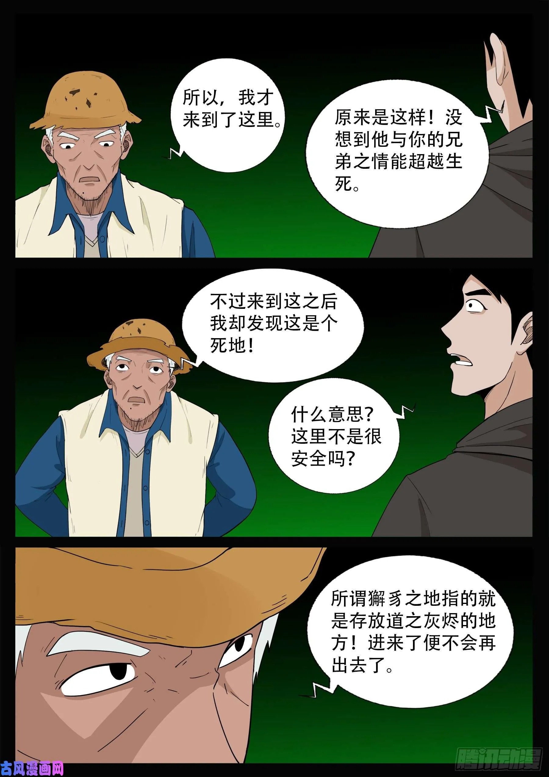 獬豸之地 01 第15页
