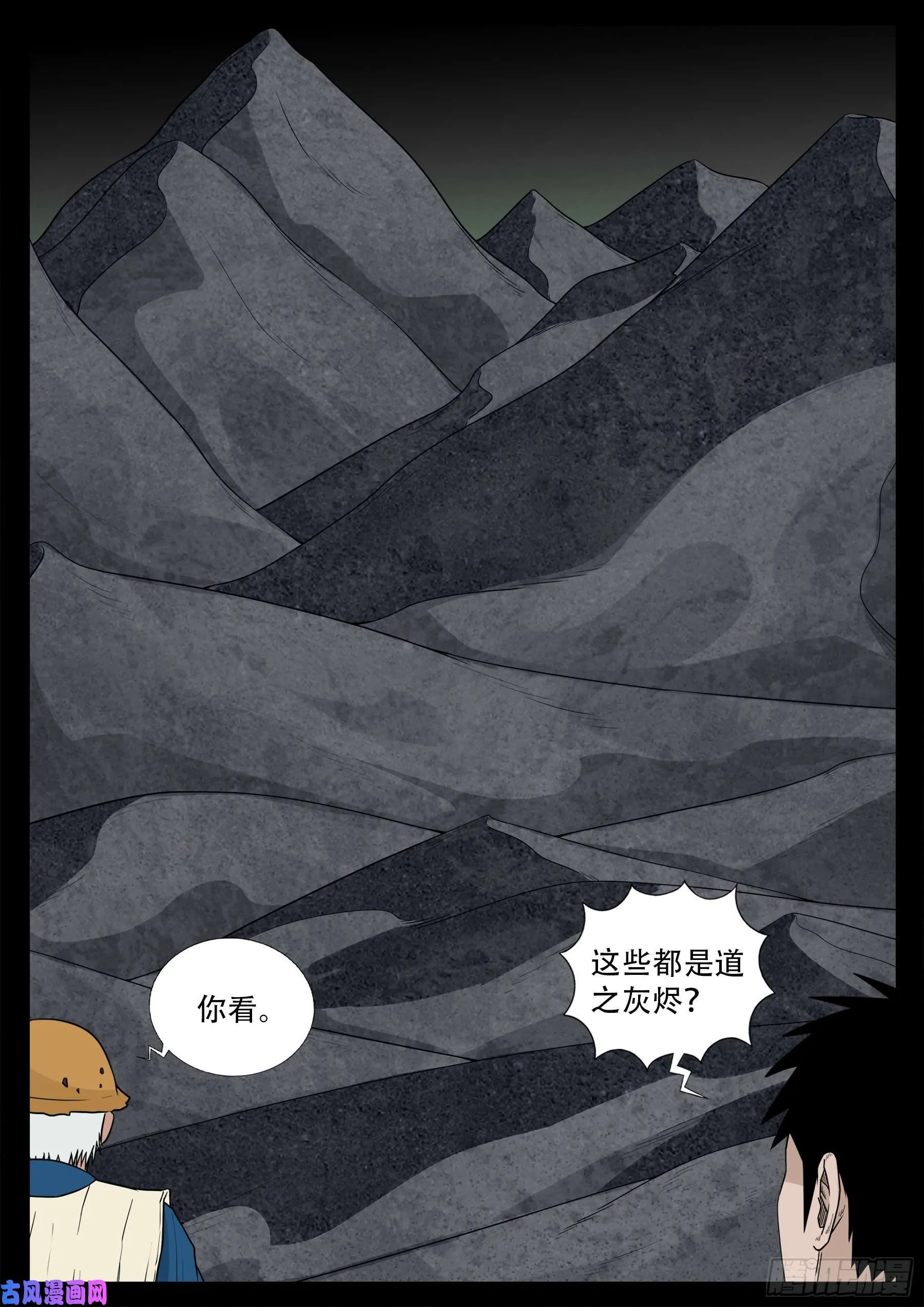 獬豸之地 01 第16页