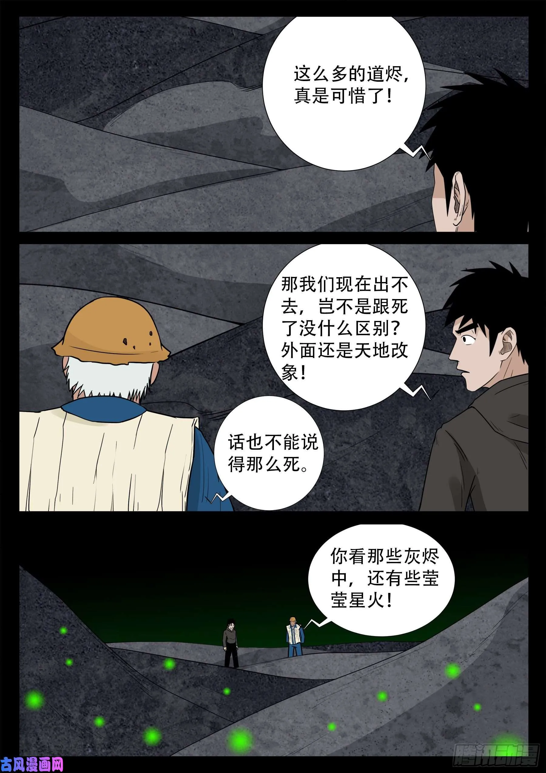 獬豸之地 01 第17页