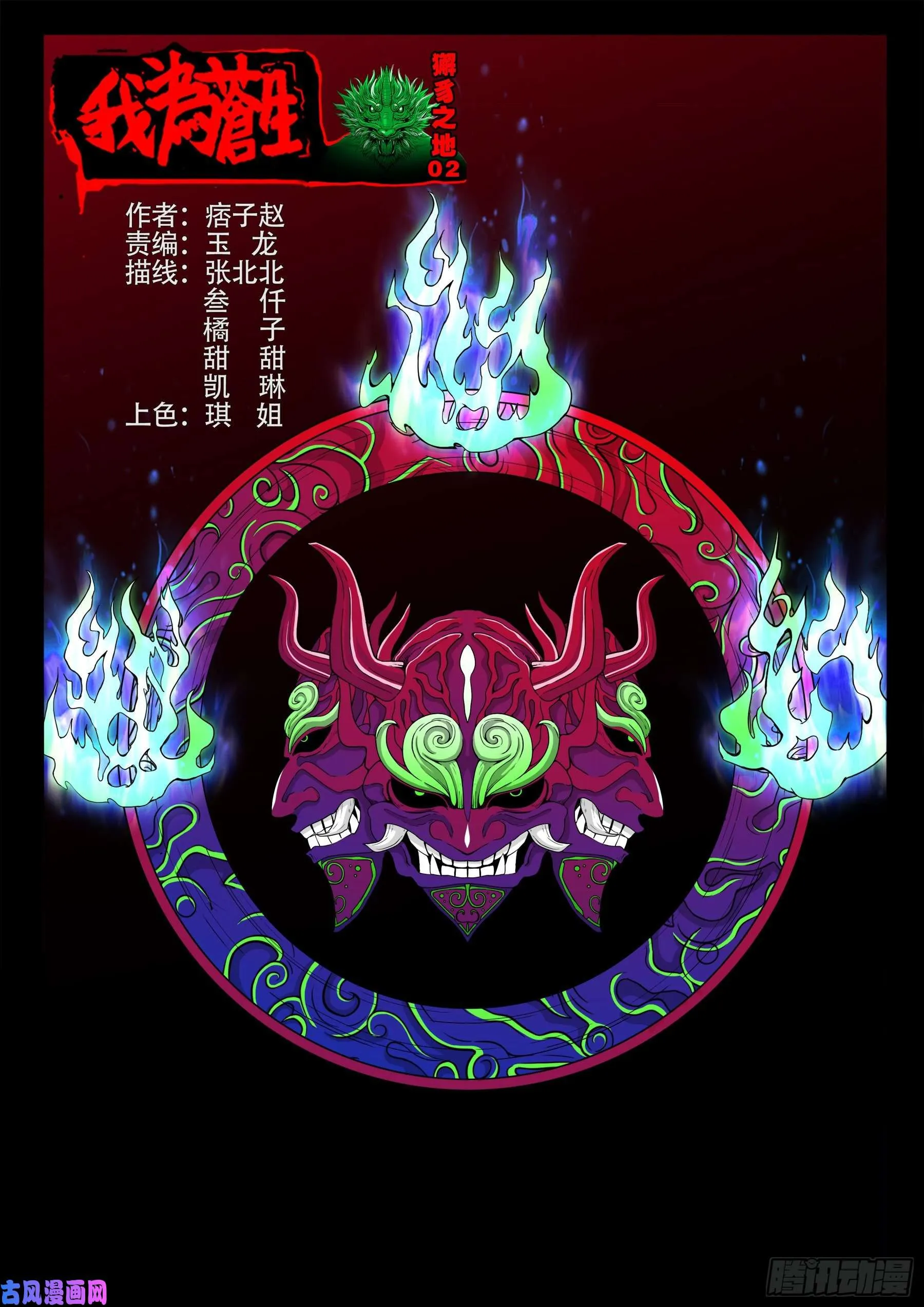 獬豸之地 02 第1页