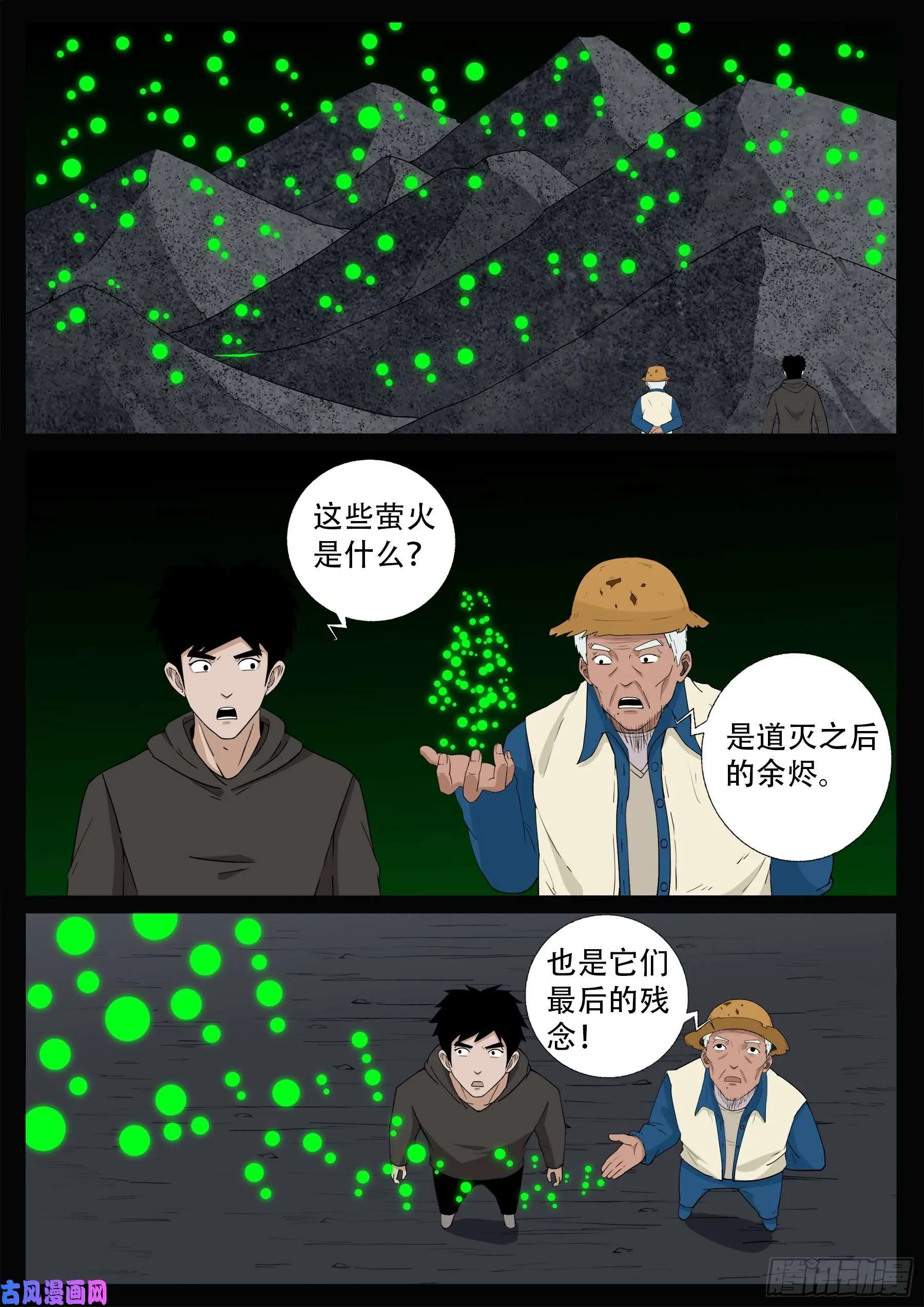 獬豸之地 02 第2页
