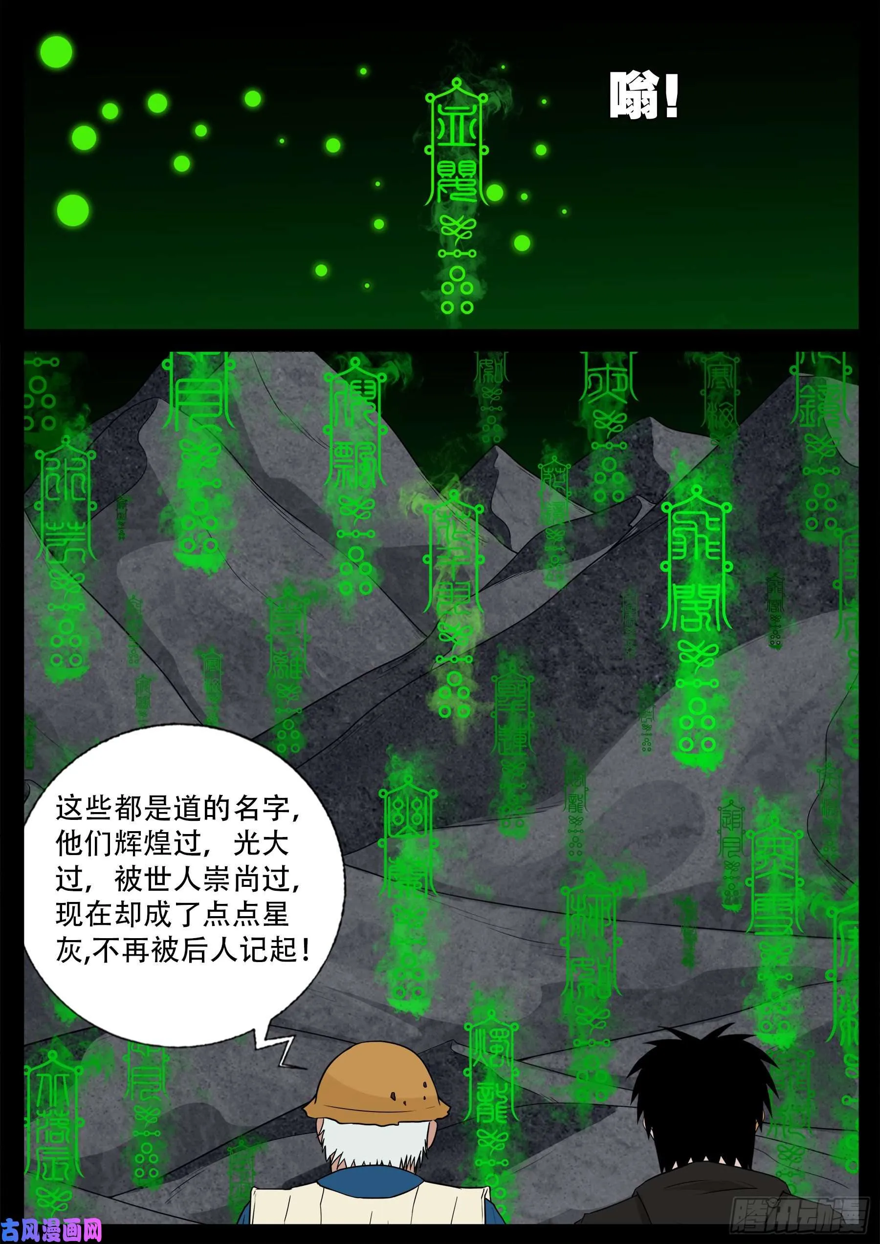 獬豸之地 02 第3页