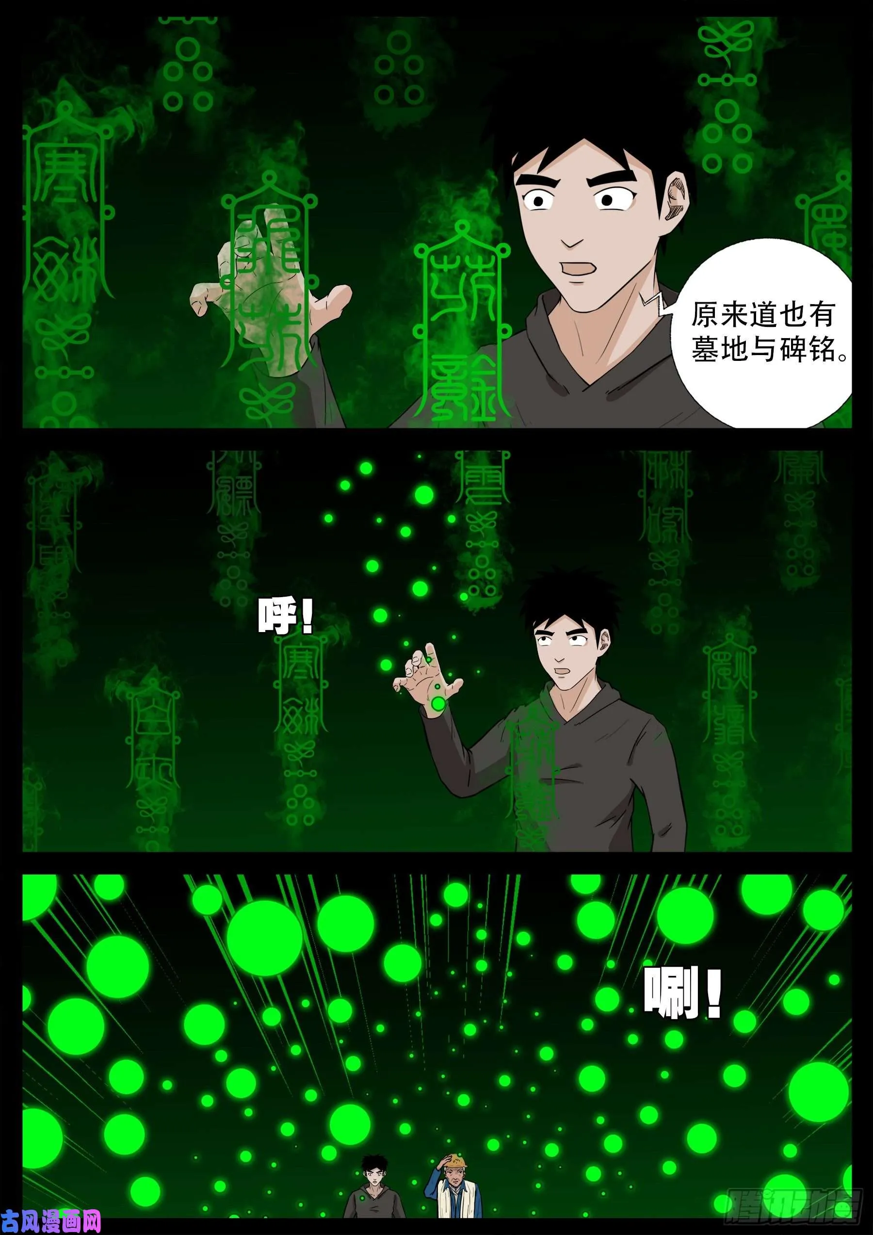 獬豸之地 02 第4页